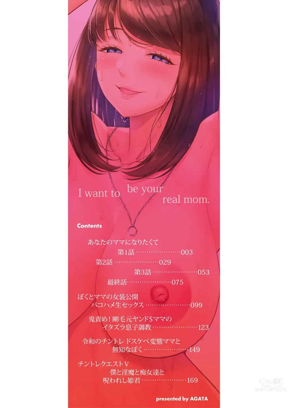 Page 4 of manga Quiero ser tu madre