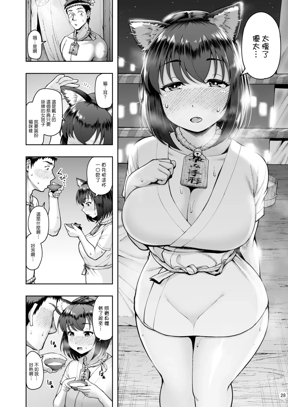 Page 27 of doujinshi Tanetsuke Tegata Kaso Mura de Tsuntsun Kanojo to Nekonade Koubi Seikatsu