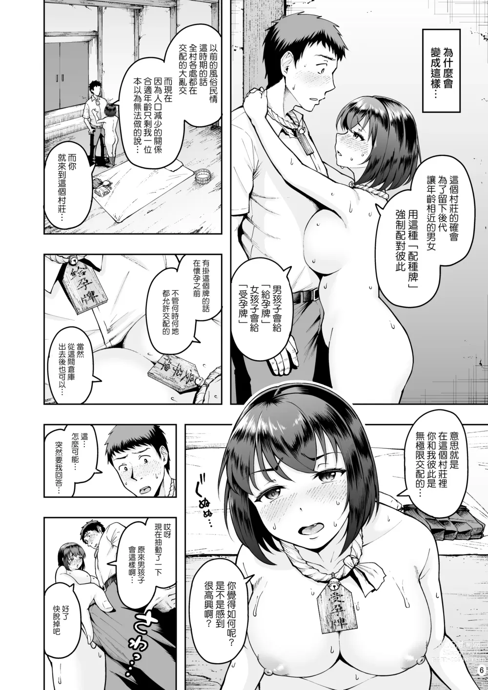 Page 5 of doujinshi Tanetsuke Tegata Kaso Mura de Tsuntsun Kanojo to Nekonade Koubi Seikatsu