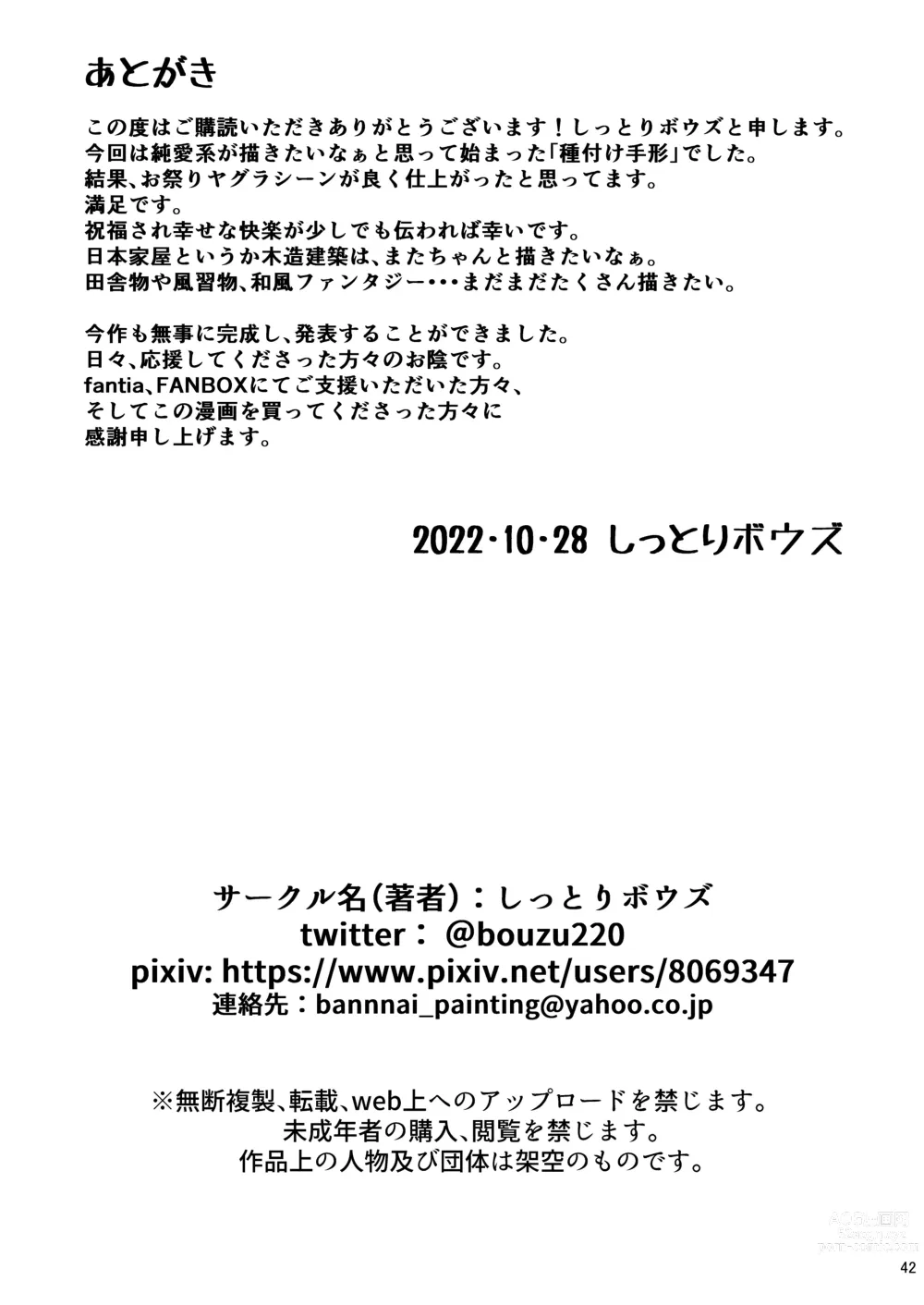 Page 41 of doujinshi Tanetsuke Tegata Kaso Mura de Tsuntsun Kanojo to Nekonade Koubi Seikatsu