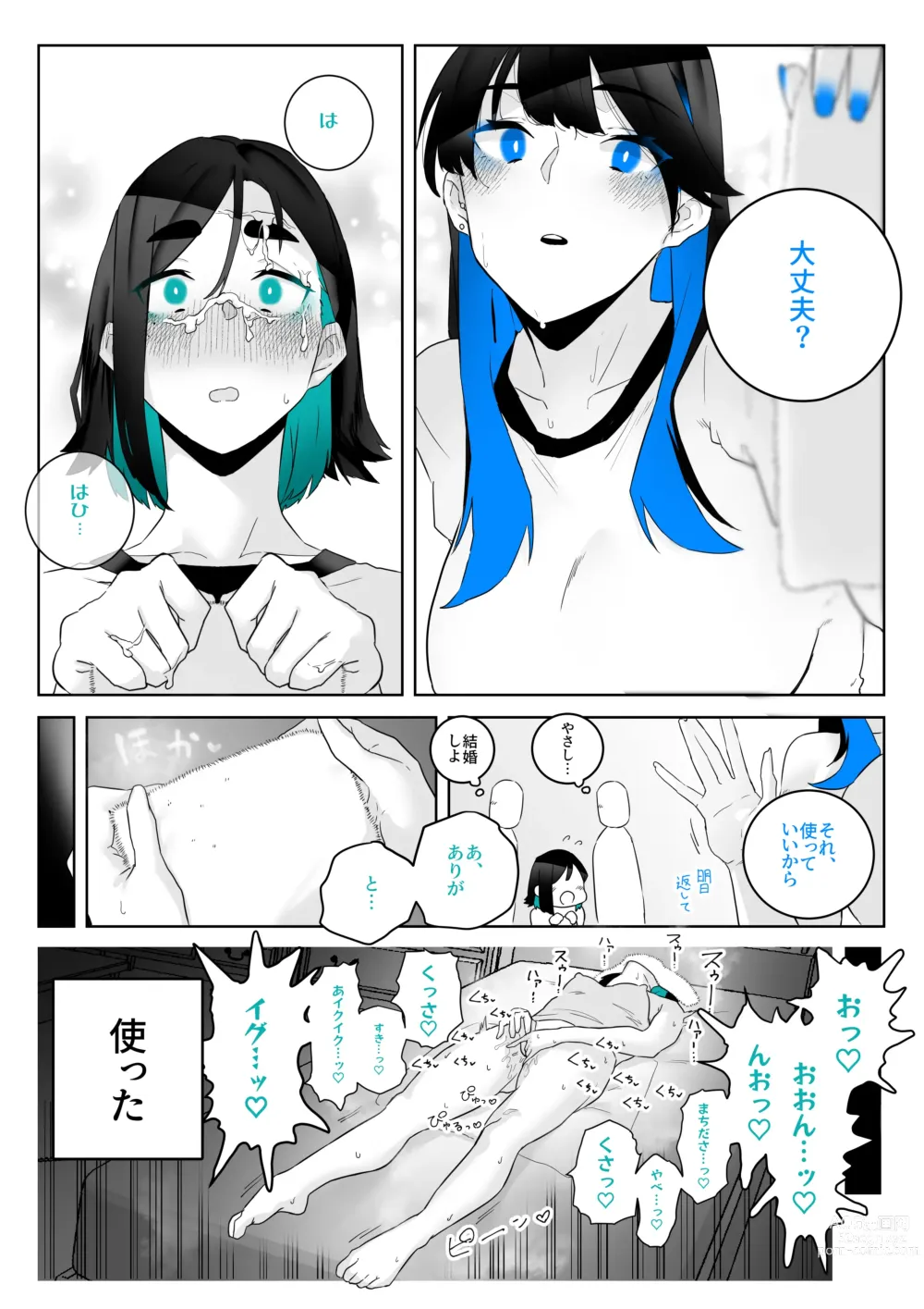 Page 23 of doujinshi Machida-chan 1-9