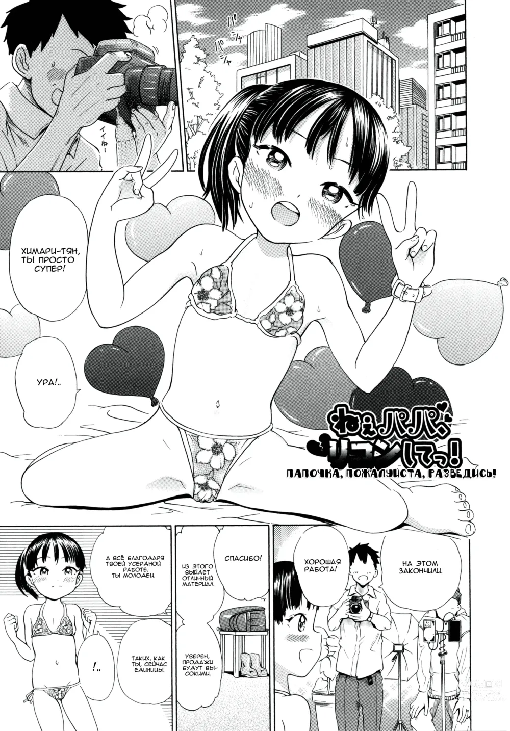 Page 1 of manga Папочка, пожалуйста, разведись!