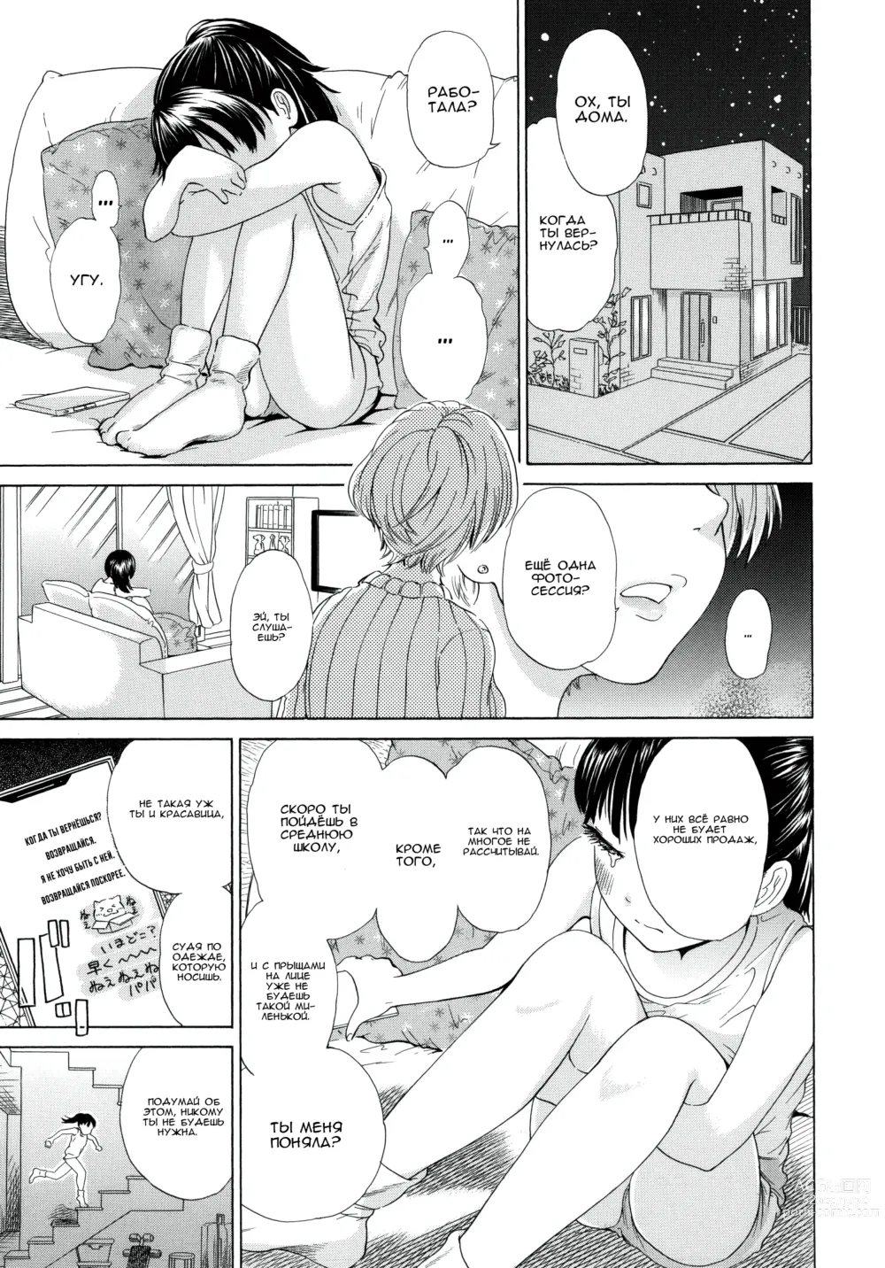 Page 3 of manga Папочка, пожалуйста, разведись!