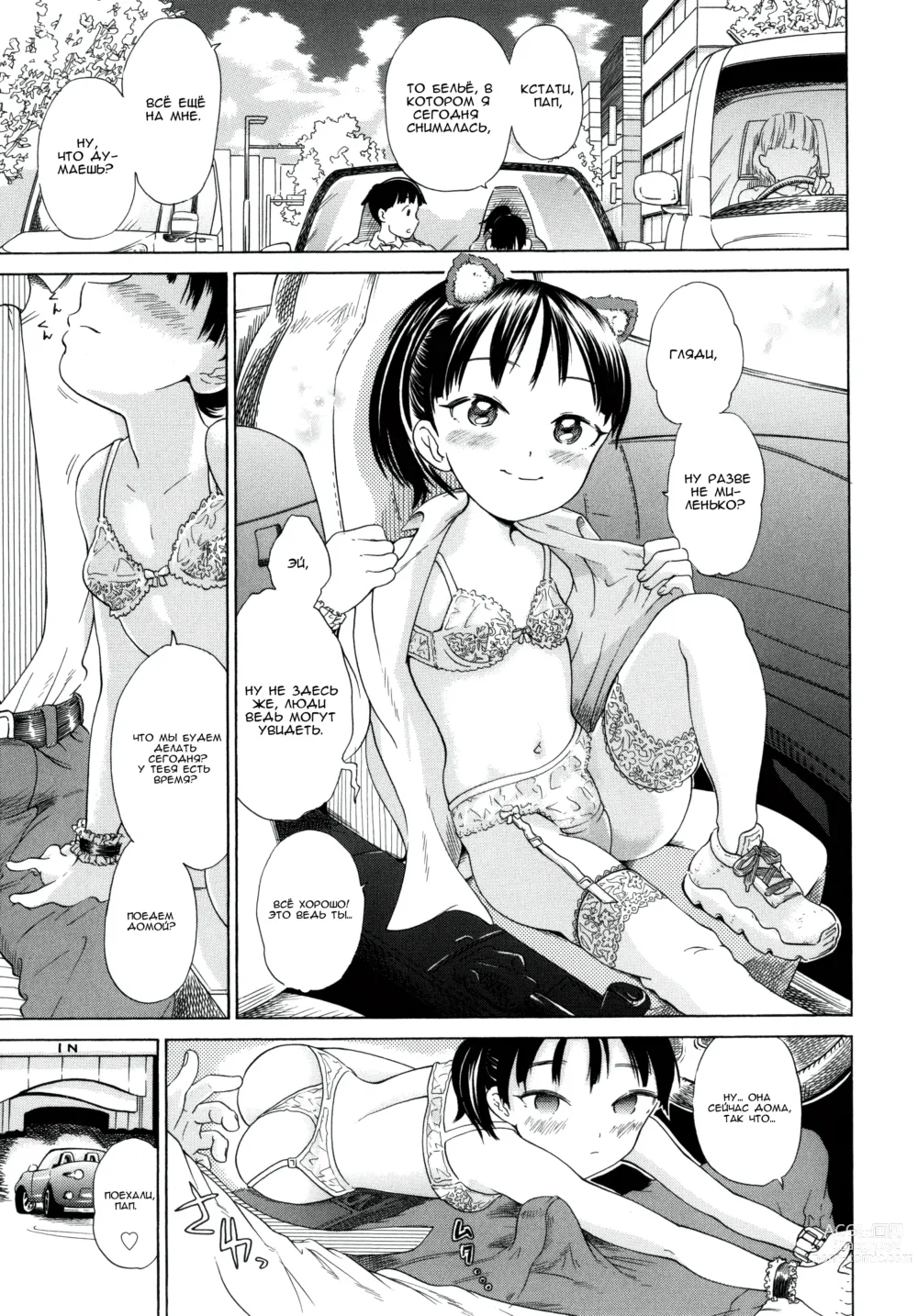 Page 5 of manga Папочка, пожалуйста, разведись!