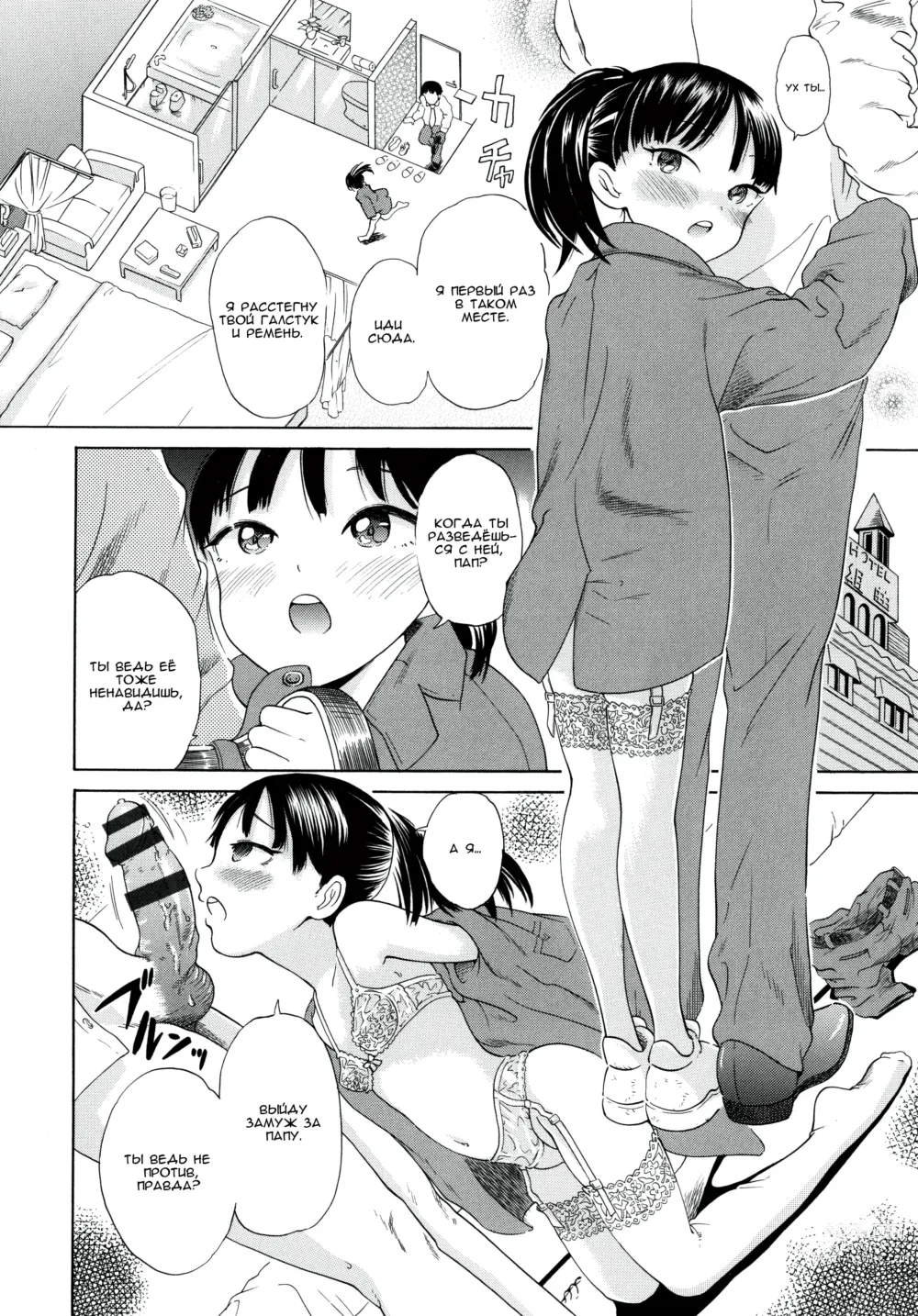Page 6 of manga Папочка, пожалуйста, разведись!
