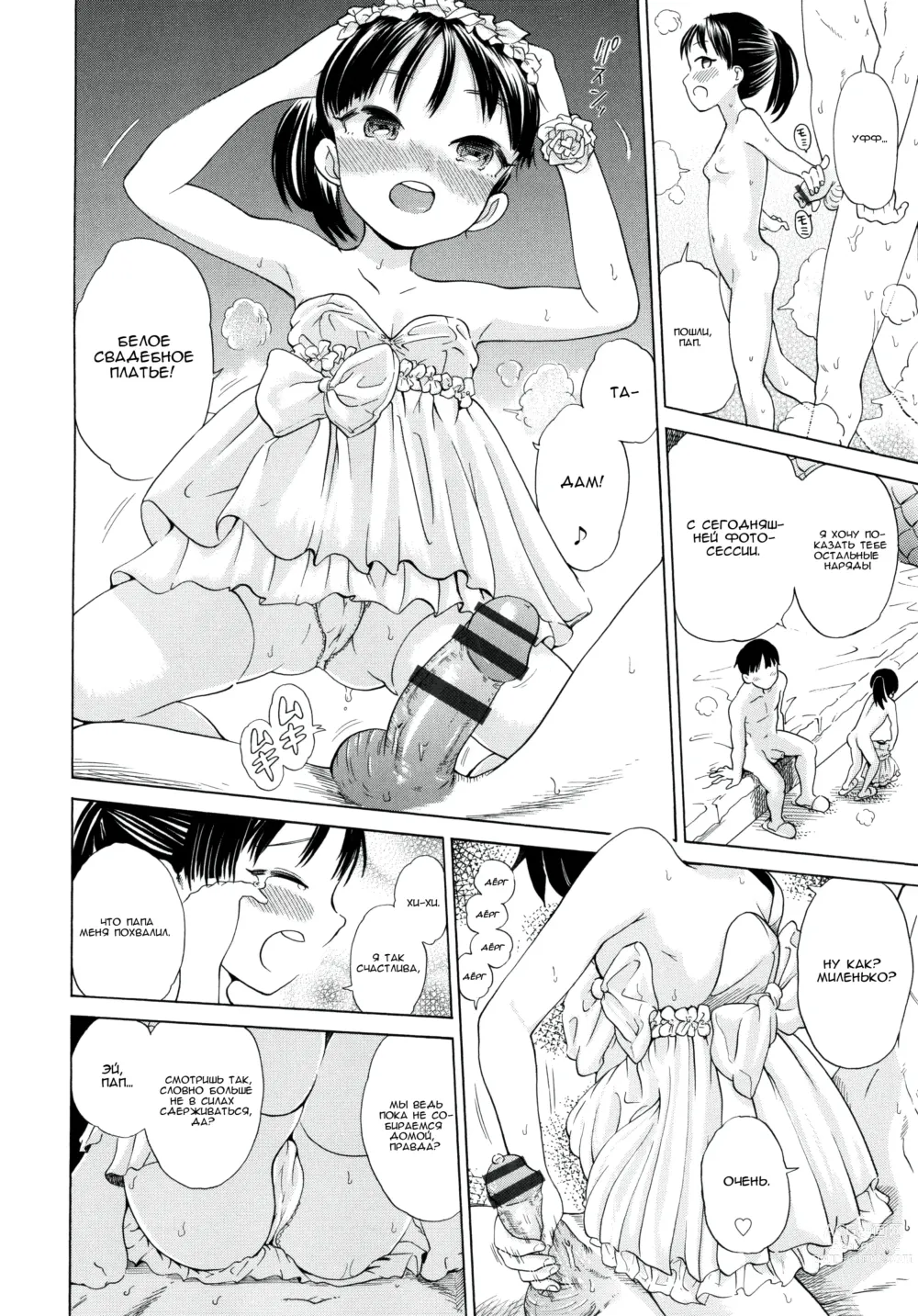 Page 10 of manga Папочка, пожалуйста, разведись!