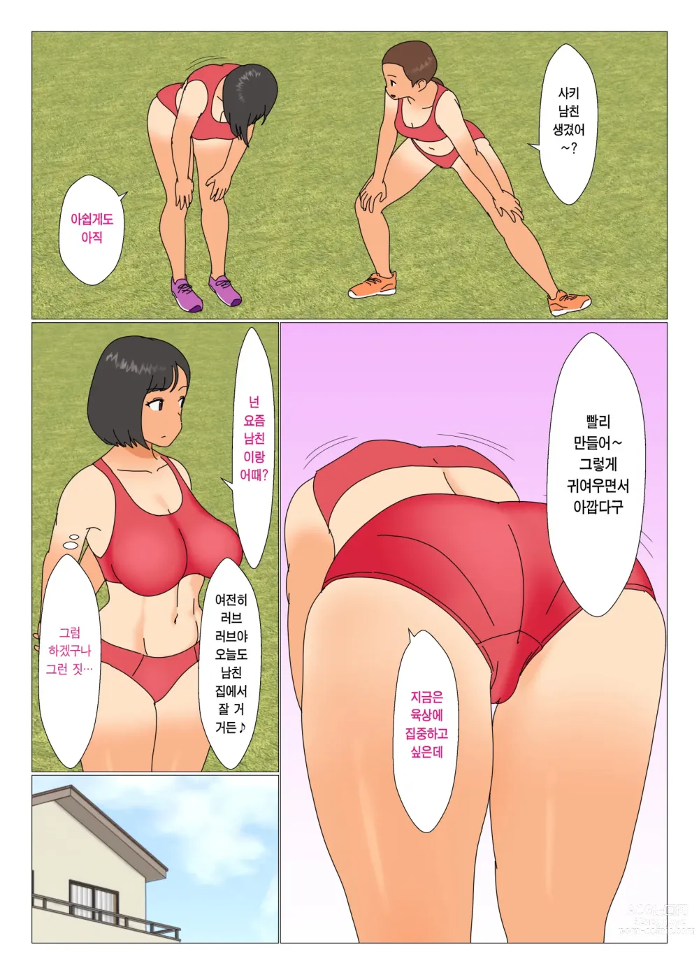 Page 2 of doujinshi 누나가 친구랑 하다