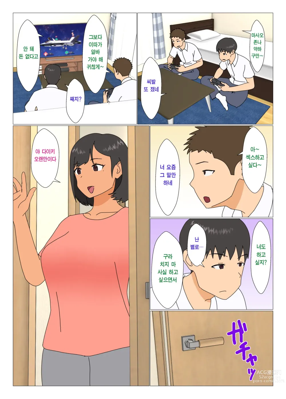 Page 3 of doujinshi 누나가 친구랑 하다