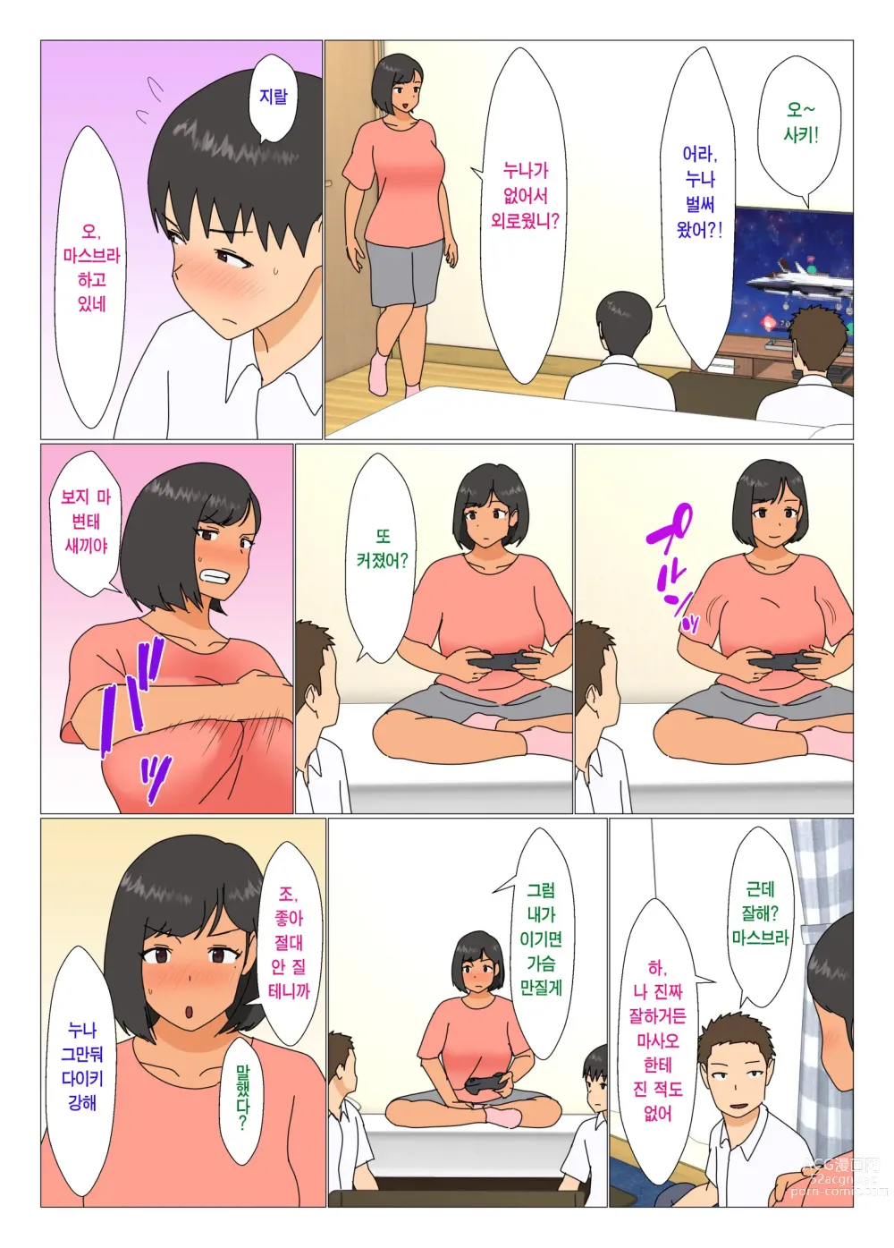 Page 4 of doujinshi 누나가 친구랑 하다