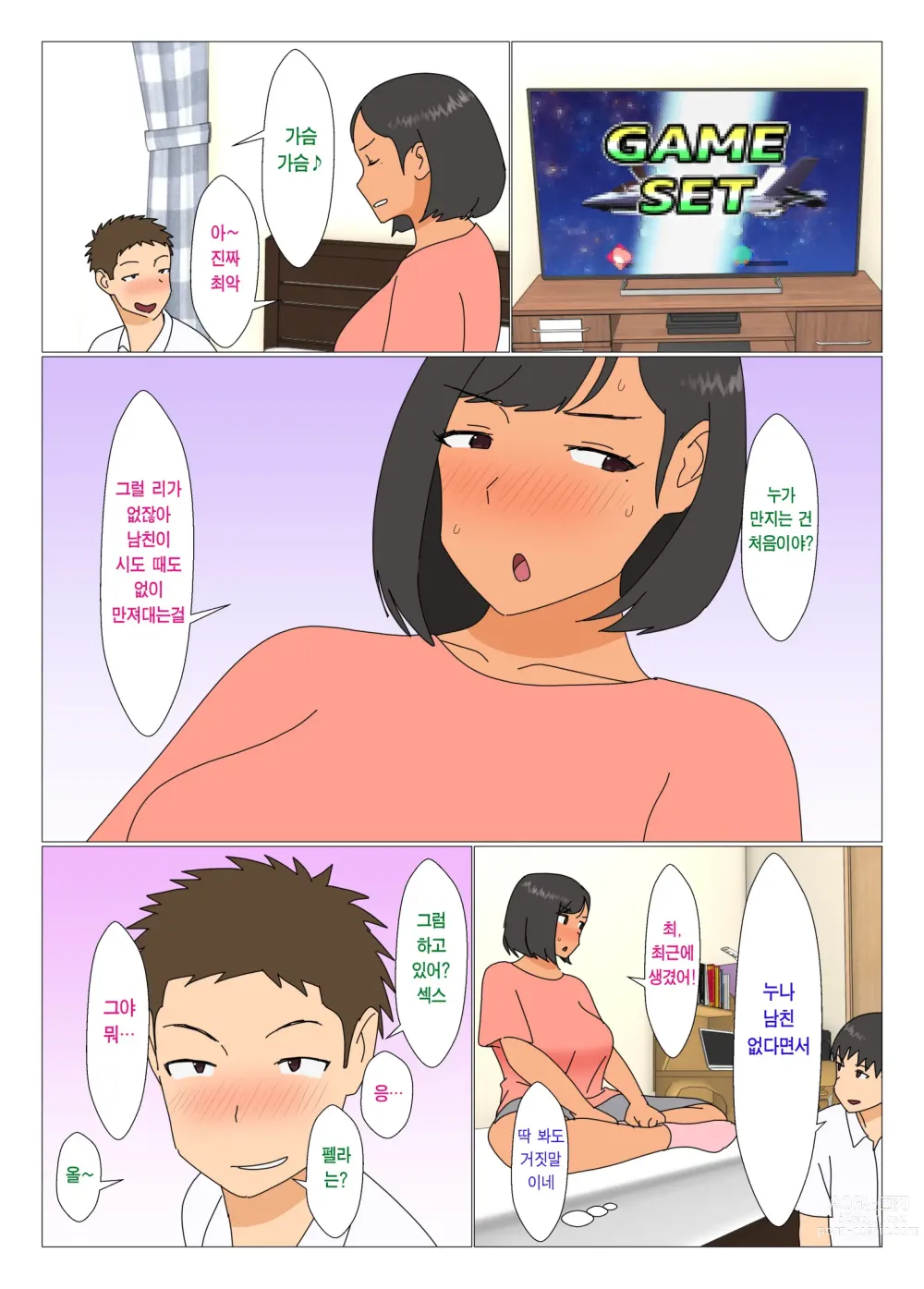 Page 5 of doujinshi 누나가 친구랑 하다