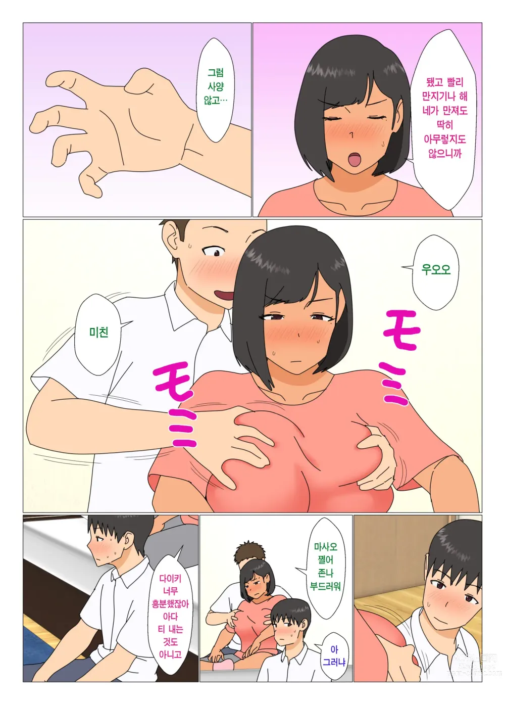 Page 6 of doujinshi 누나가 친구랑 하다