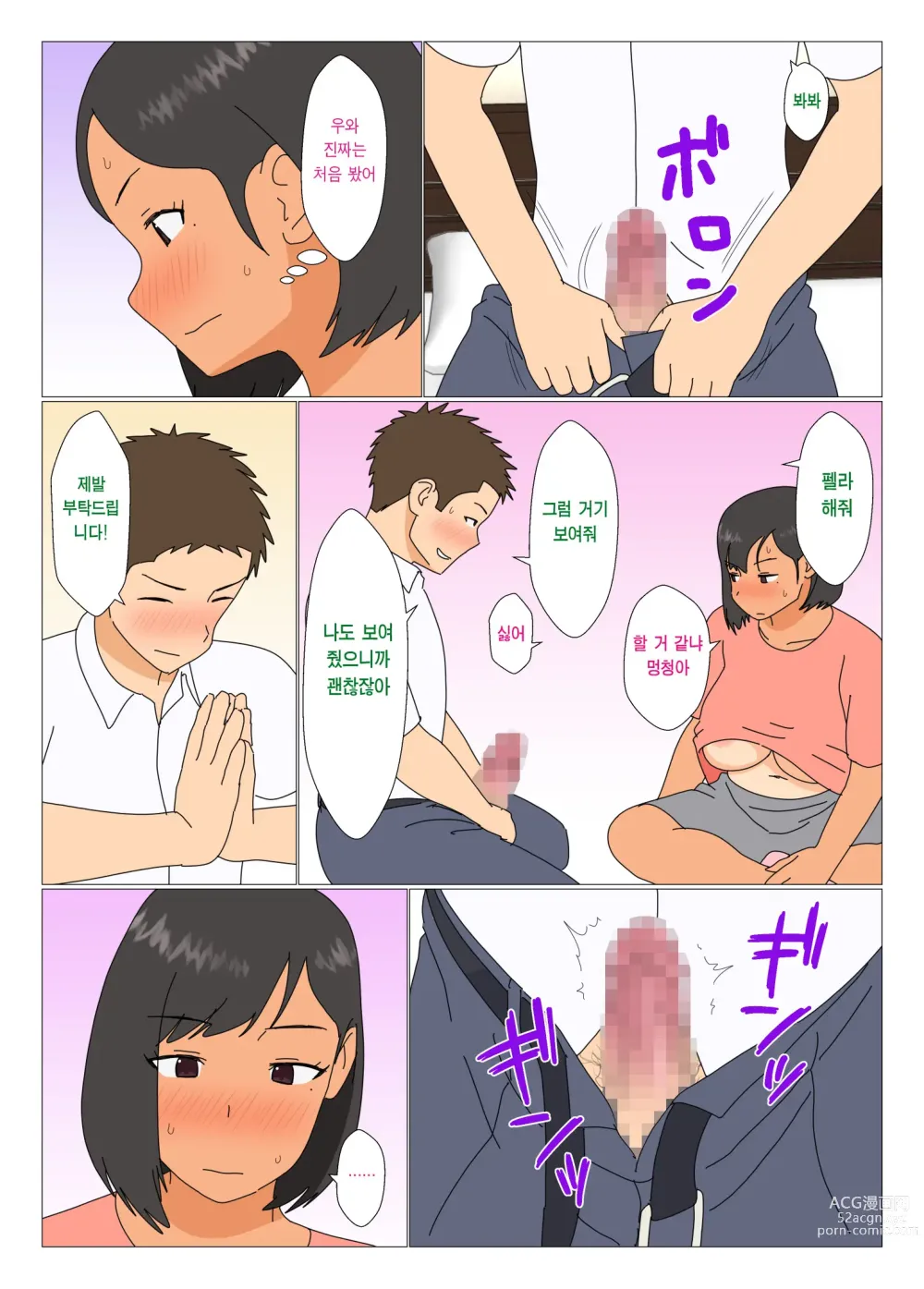 Page 8 of doujinshi 누나가 친구랑 하다