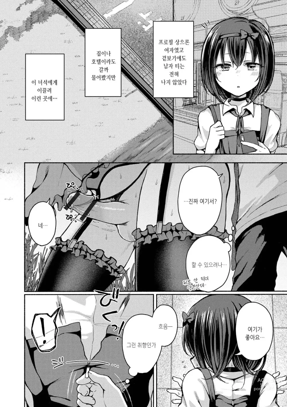 Page 2 of manga 그 아이는 어디서든 하려한다...1