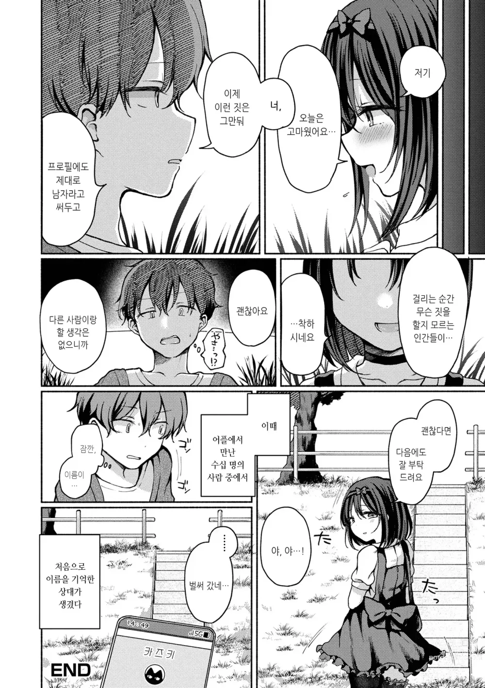 Page 16 of manga 그 아이는 어디서든 하려한다...1