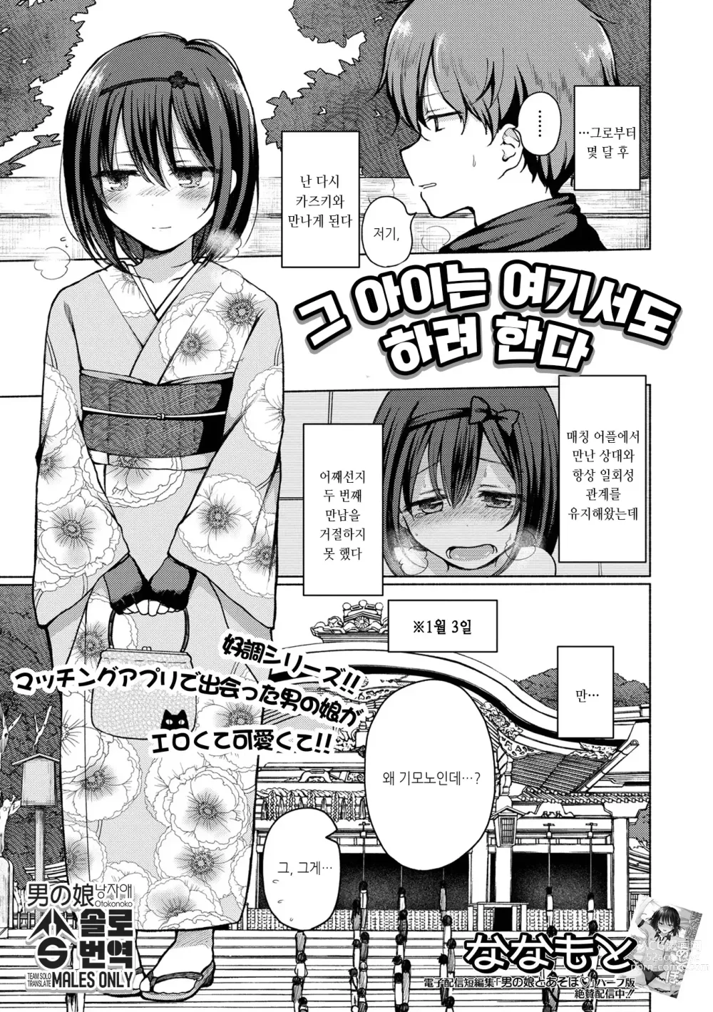 Page 1 of manga 그 아이는 여기서도 하려한다...2