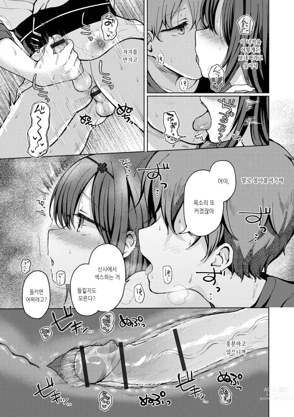 Page 13 of manga 그 아이는 여기서도 하려한다...2