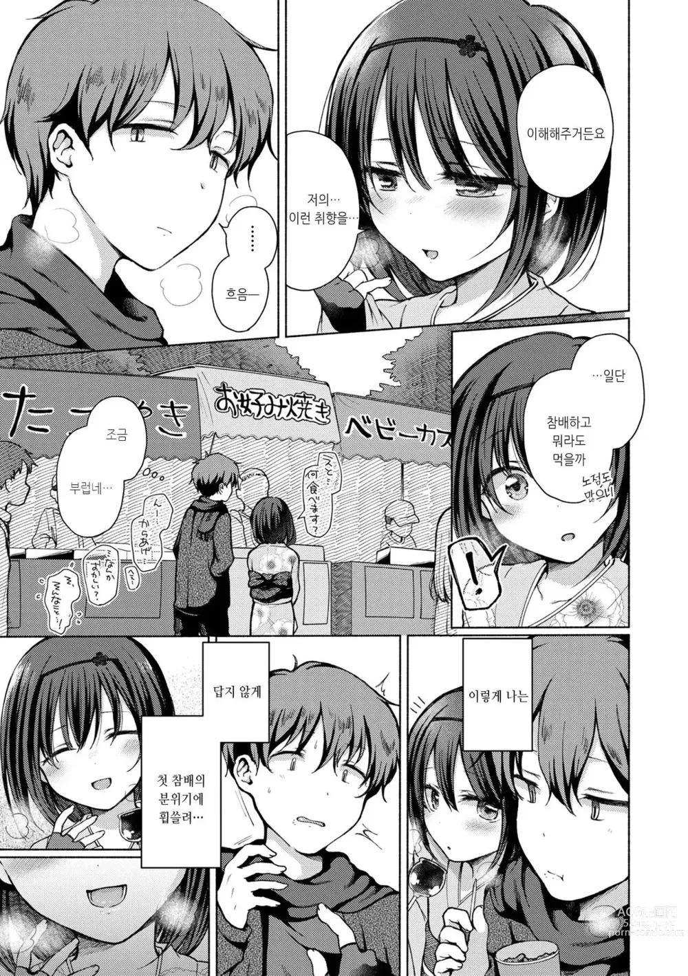 Page 3 of manga 그 아이는 여기서도 하려한다...2