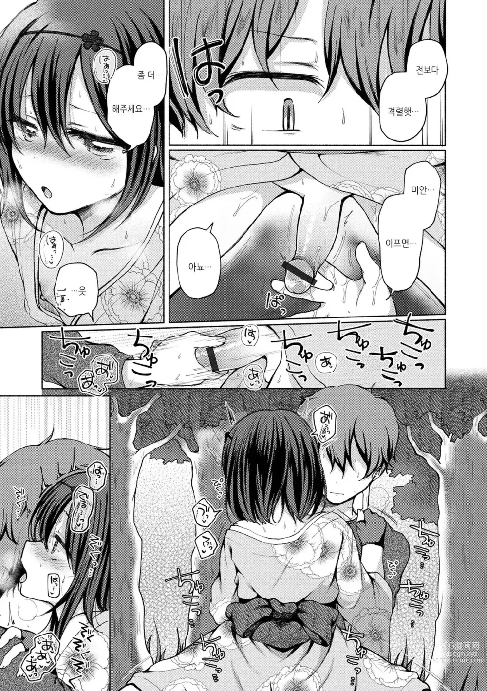 Page 7 of manga 그 아이는 여기서도 하려한다...2