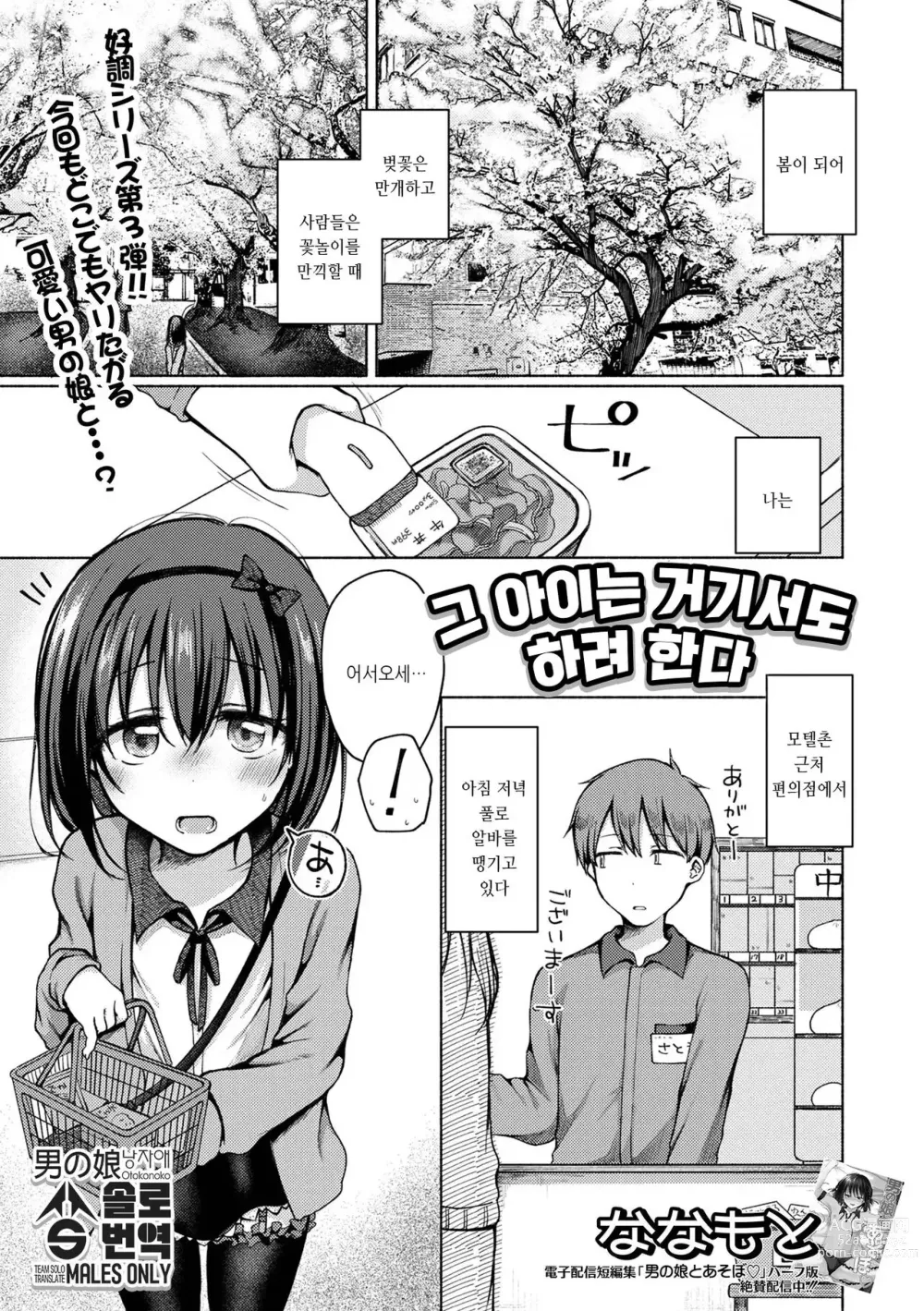 Page 1 of manga 그 아이는 거기서도 하려한다...3
