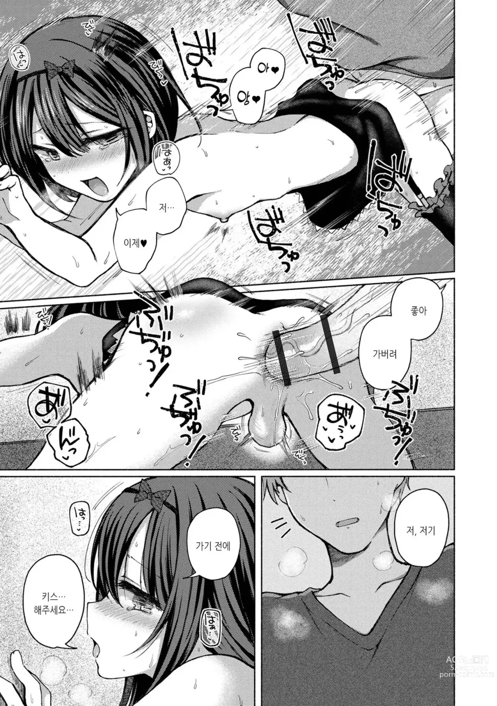 Page 13 of manga 그 아이는 거기서도 하려한다...3