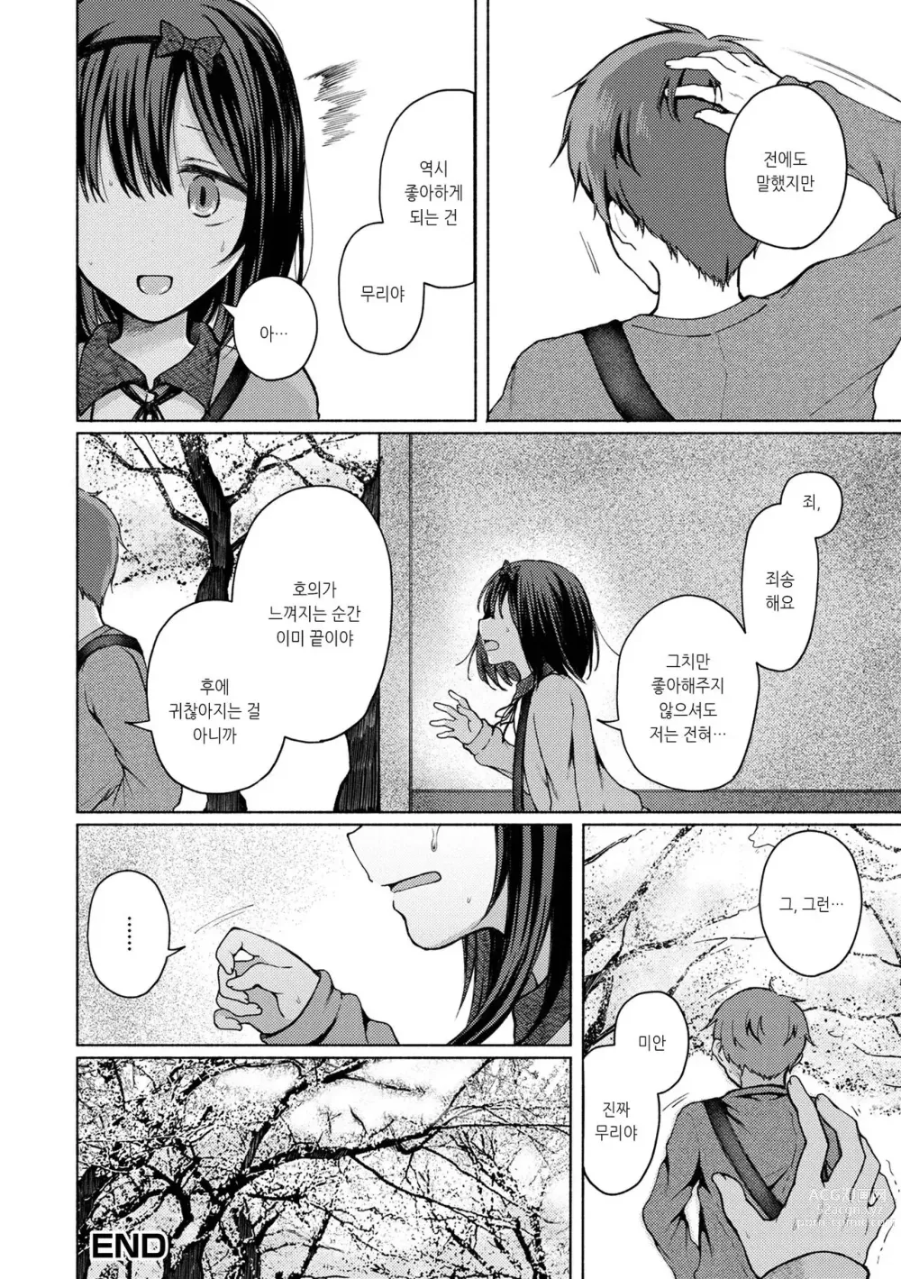 Page 16 of manga 그 아이는 거기서도 하려한다...3