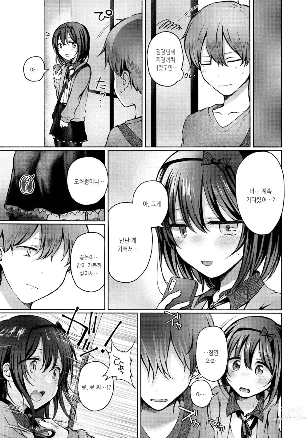 Page 3 of manga 그 아이는 거기서도 하려한다...3
