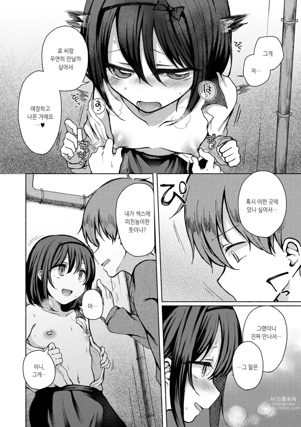 Page 5 of manga 그 아이는 거기서도 하려한다...3