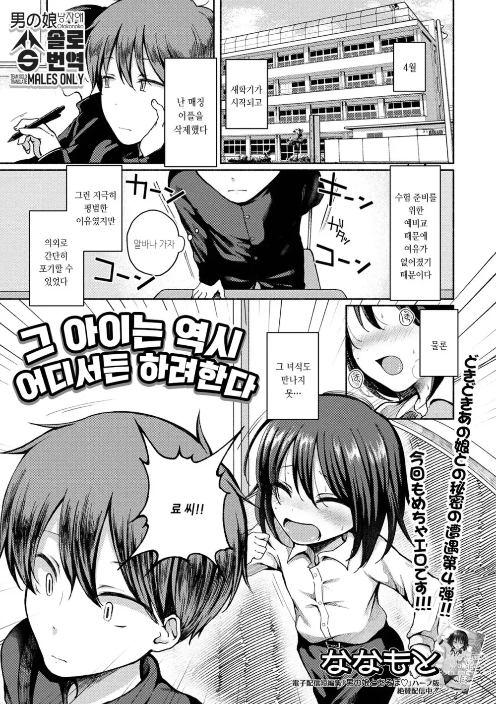Page 1 of manga 그 아이는 역시 어디서든 하려한다...4