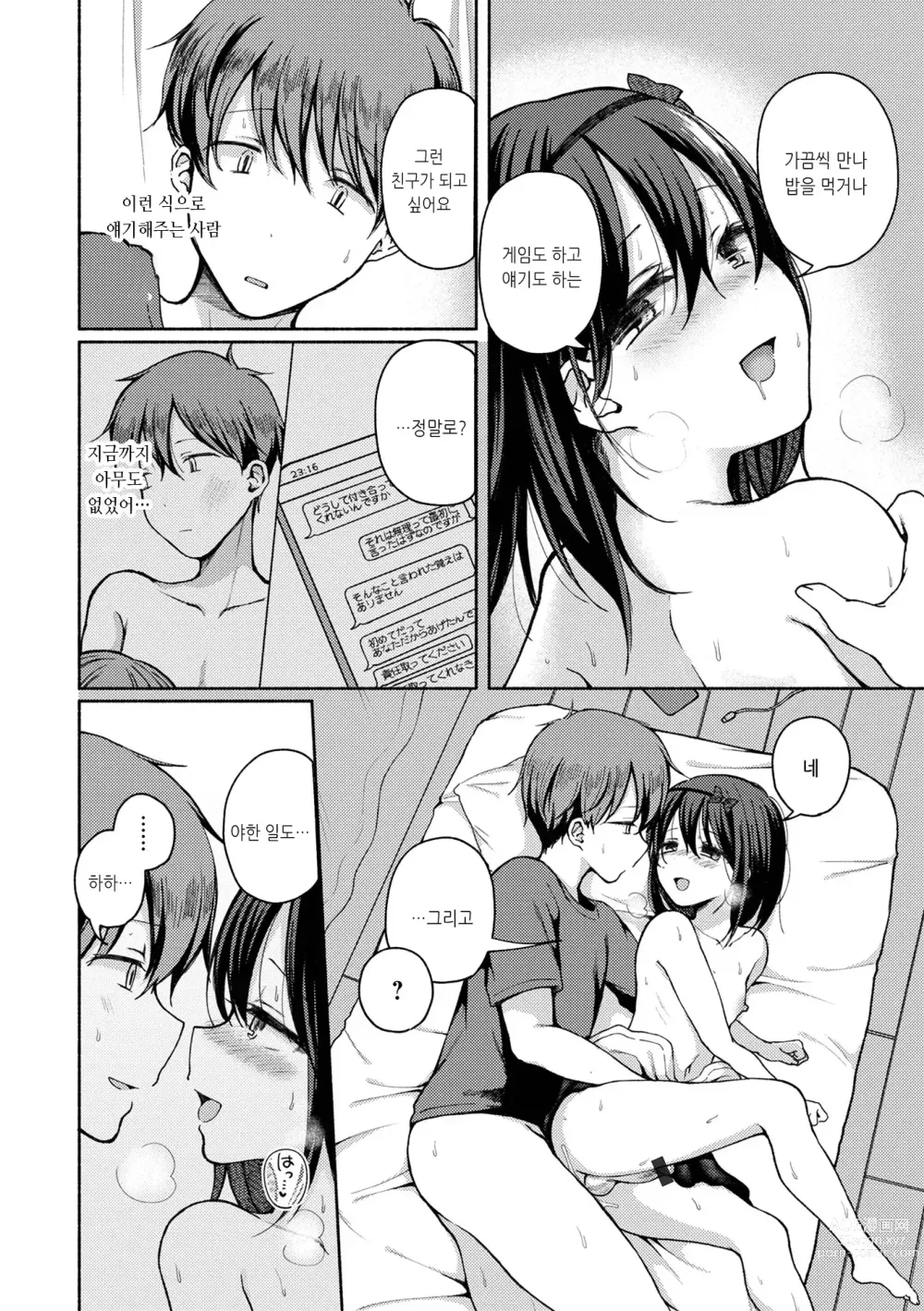 Page 6 of manga 그 아이는 역시 어디서든 하려한다...4