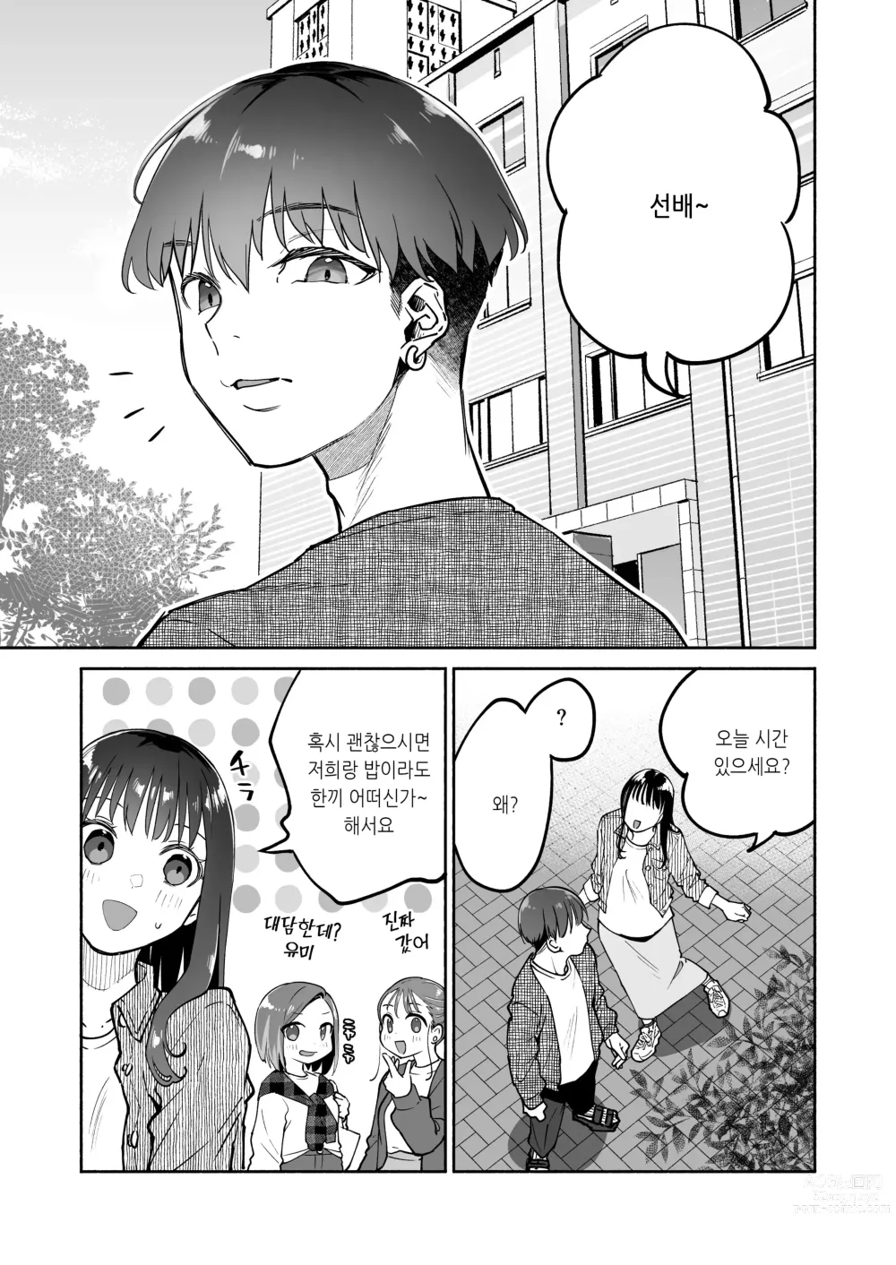 Page 2 of doujinshi 학력, 외모 무엇이든 뒤떨어지는 아저씨 전용 오나홀이 되었습니다.