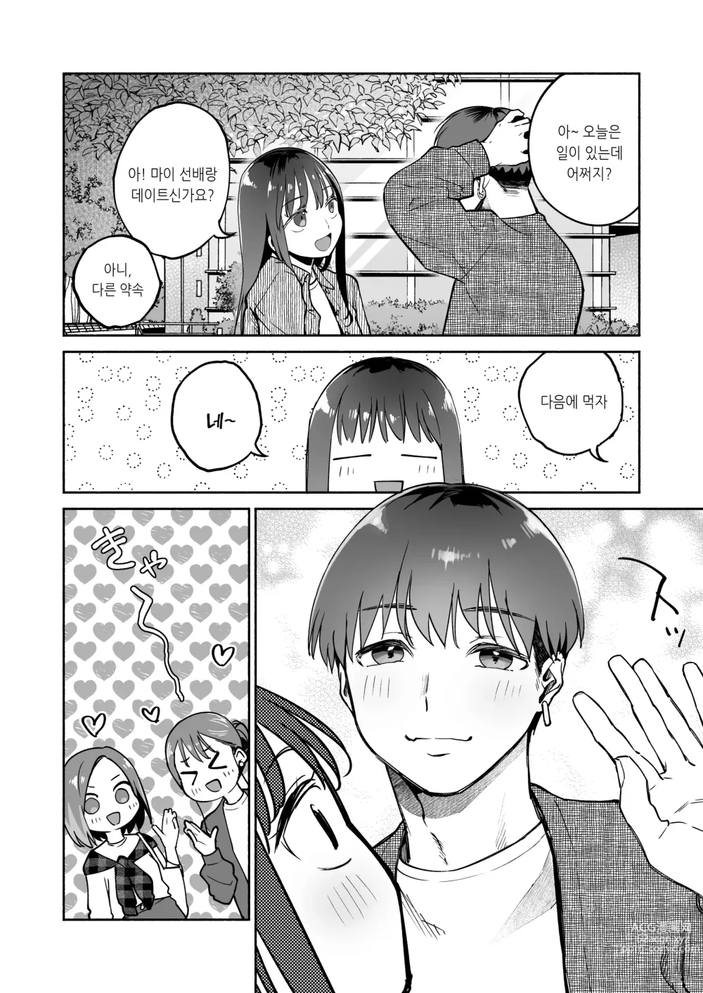 Page 3 of doujinshi 학력, 외모 무엇이든 뒤떨어지는 아저씨 전용 오나홀이 되었습니다.