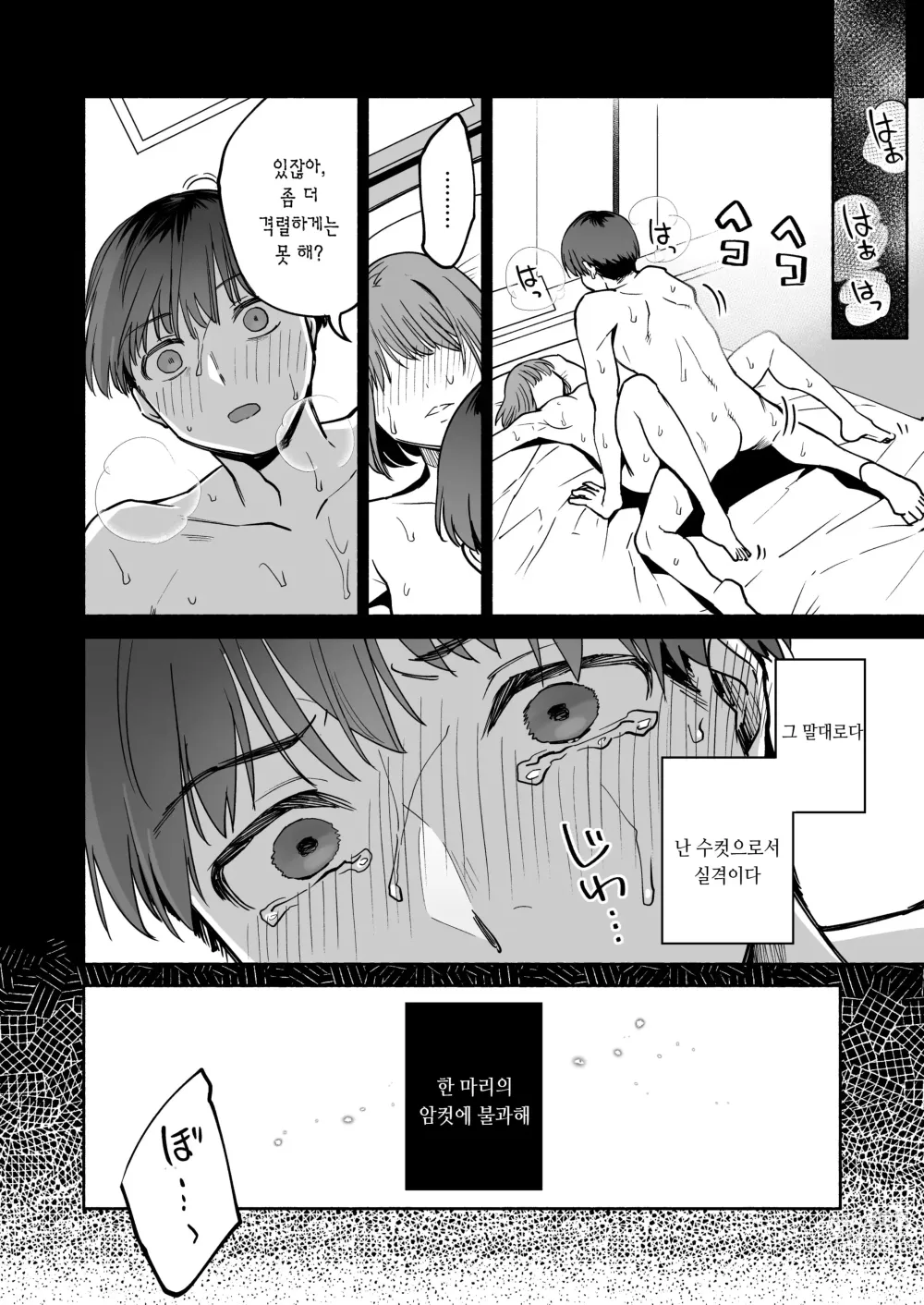 Page 30 of doujinshi 학력, 외모 무엇이든 뒤떨어지는 아저씨 전용 오나홀이 되었습니다.