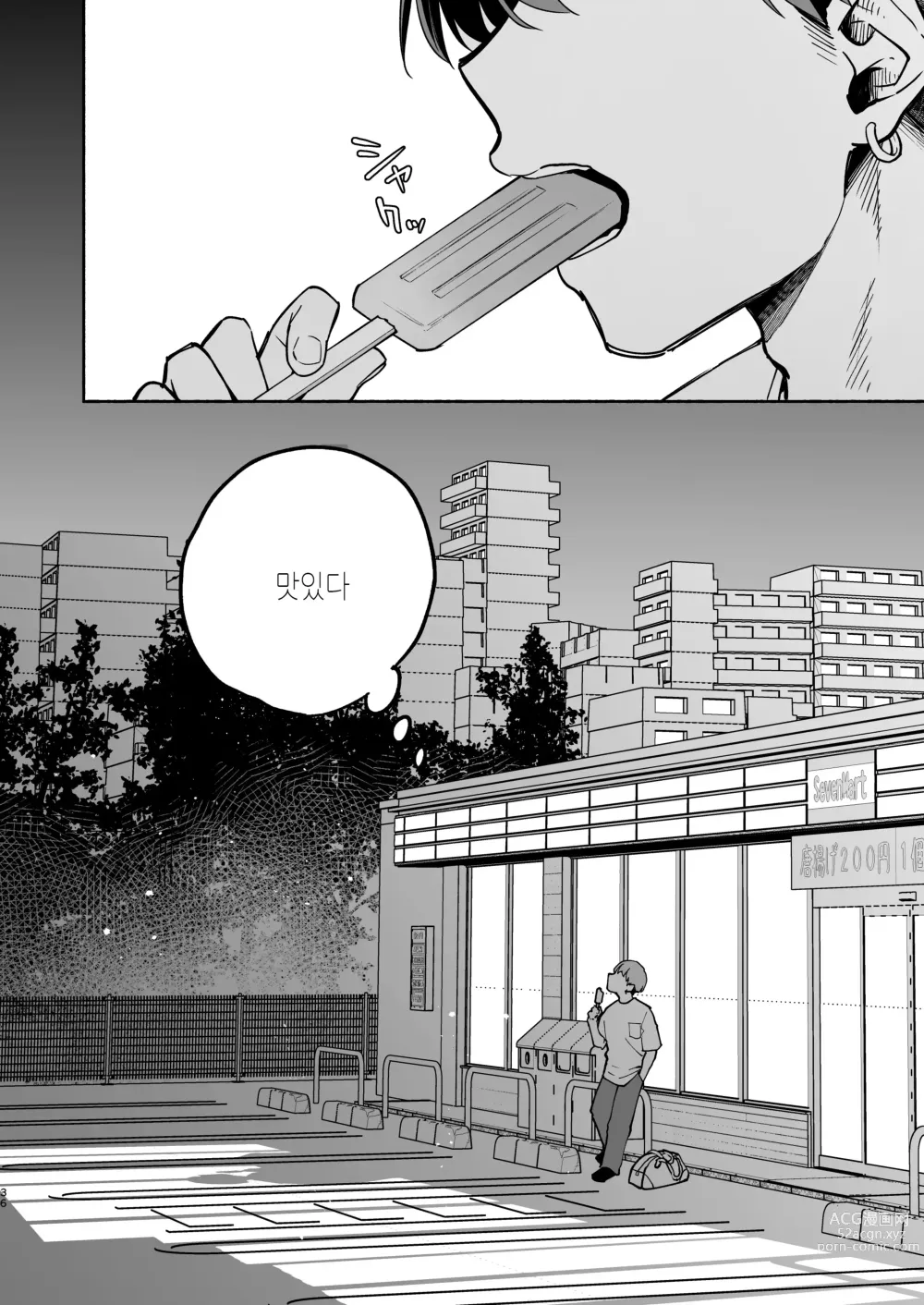 Page 34 of doujinshi 학력, 외모 무엇이든 뒤떨어지는 아저씨 전용 오나홀이 되었습니다.