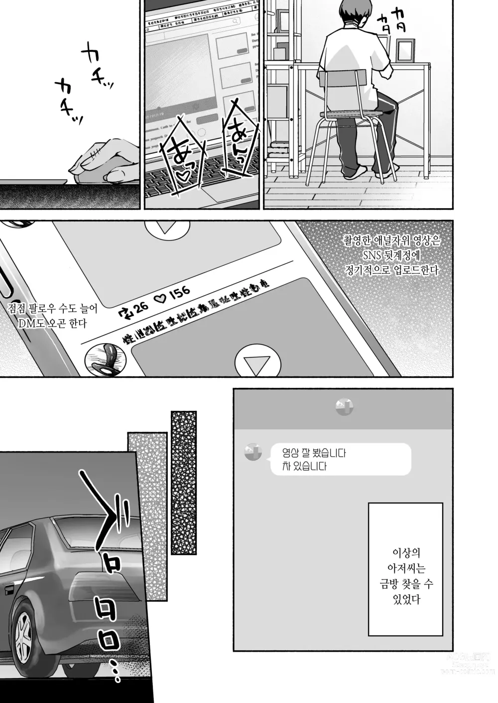 Page 8 of doujinshi 학력, 외모 무엇이든 뒤떨어지는 아저씨 전용 오나홀이 되었습니다.