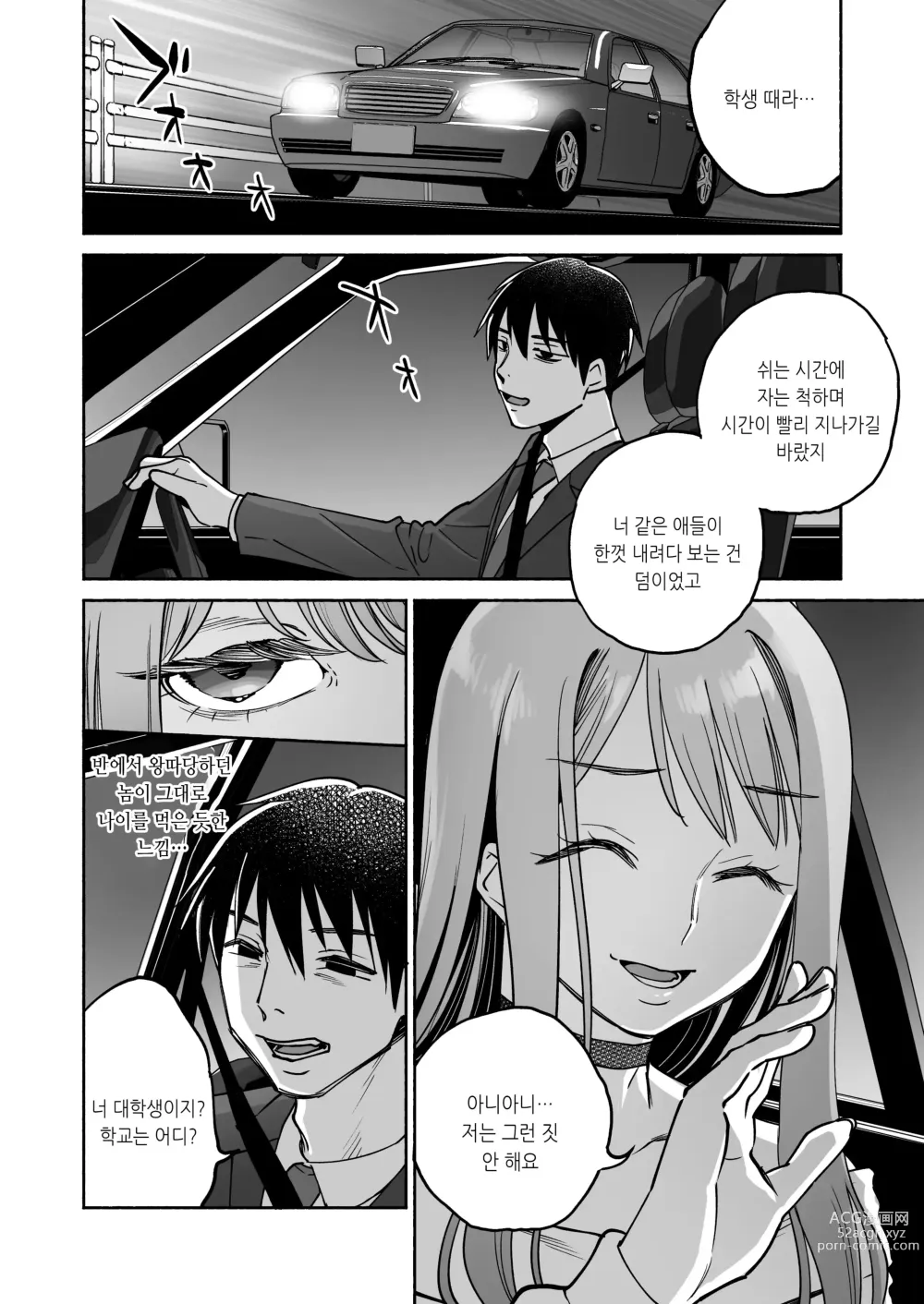 Page 9 of doujinshi 학력, 외모 무엇이든 뒤떨어지는 아저씨 전용 오나홀이 되었습니다.