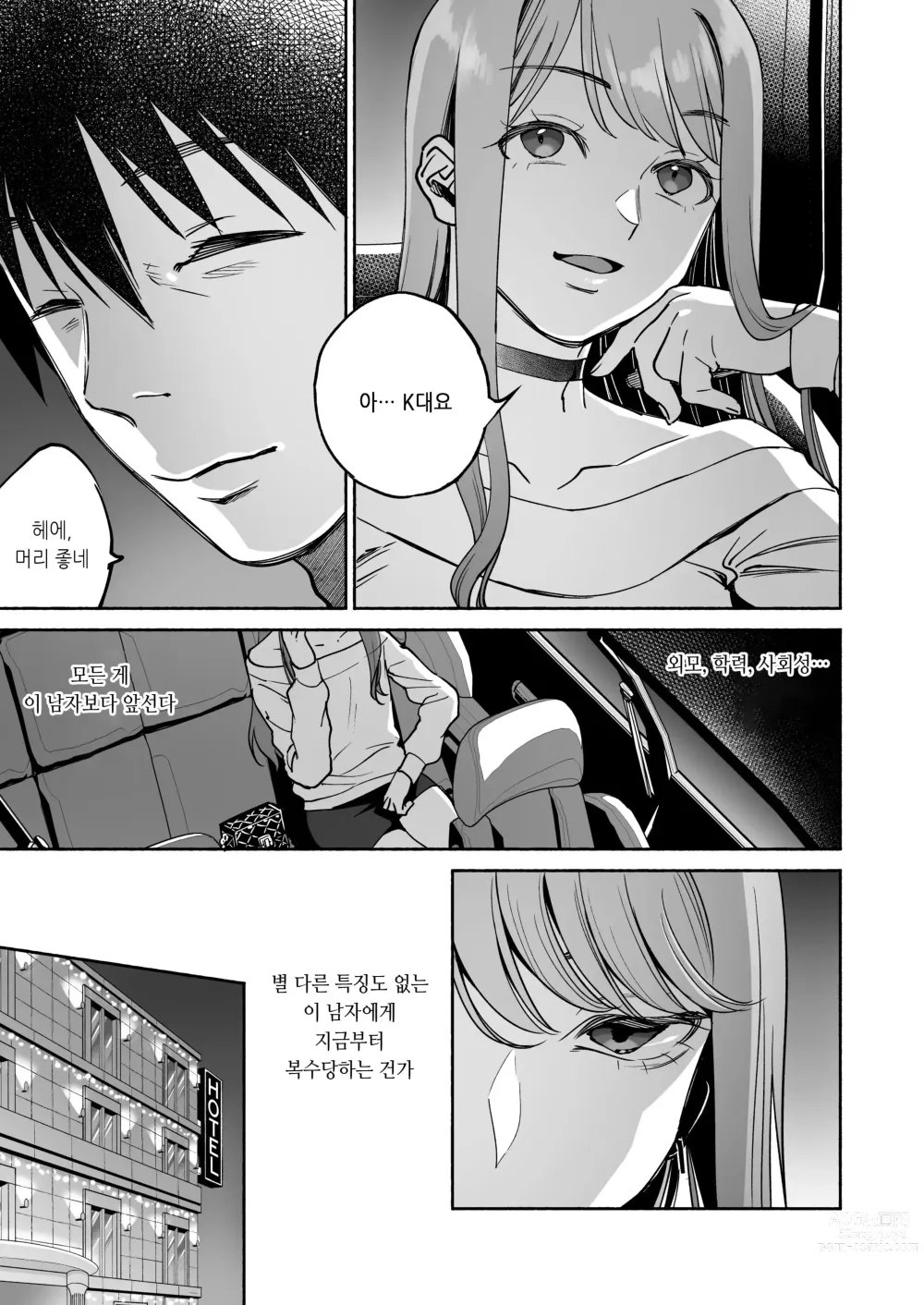 Page 10 of doujinshi 학력, 외모 무엇이든 뒤떨어지는 아저씨 전용 오나홀이 되었습니다.