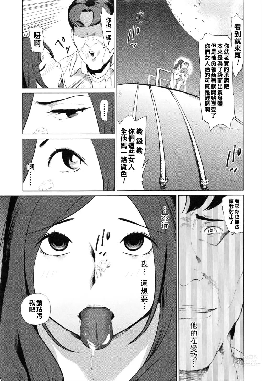 Page 17 of manga Homeless  Jukujo - Homeless Madam