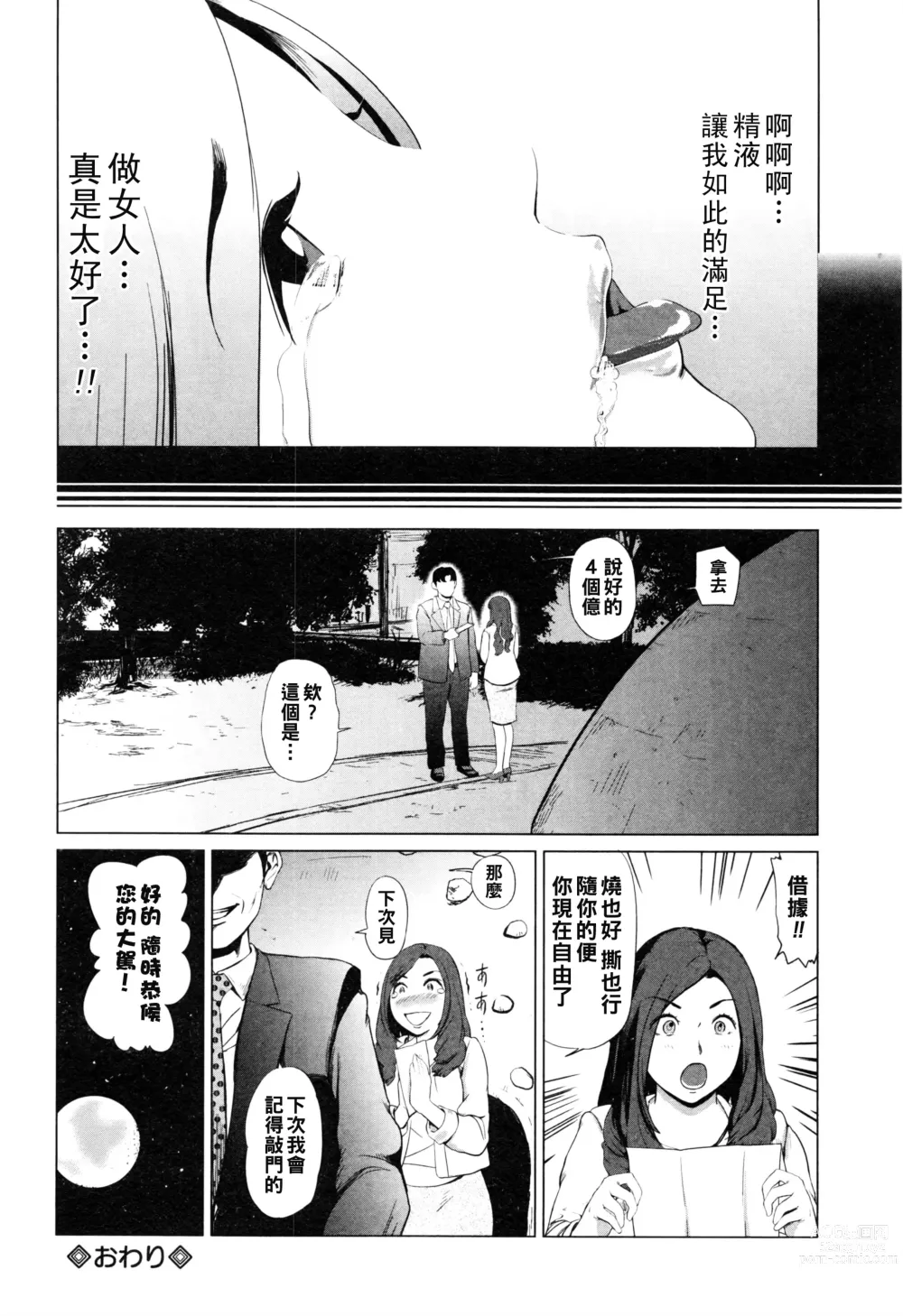 Page 24 of manga Homeless  Jukujo - Homeless Madam