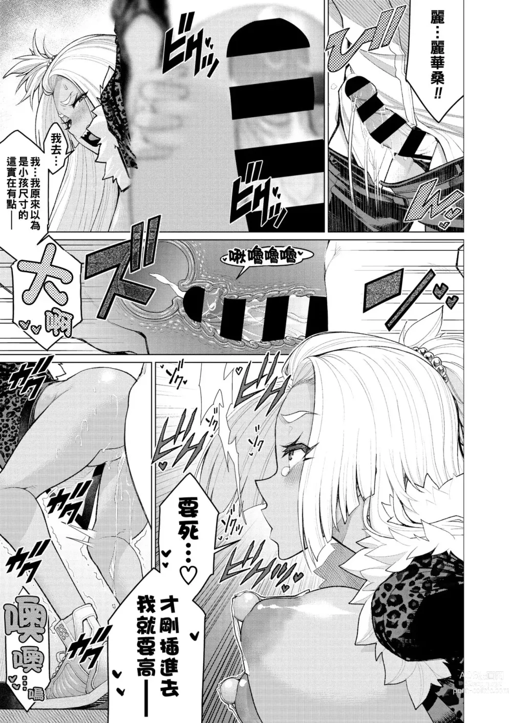 Page 11 of manga Dokidoki Ban YanMama