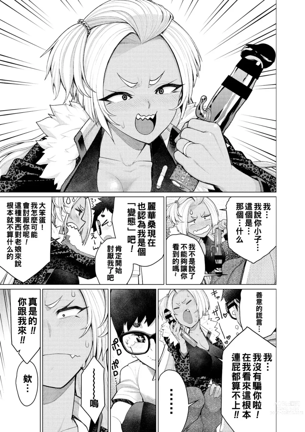 Page 3 of manga Dokidoki Ban YanMama