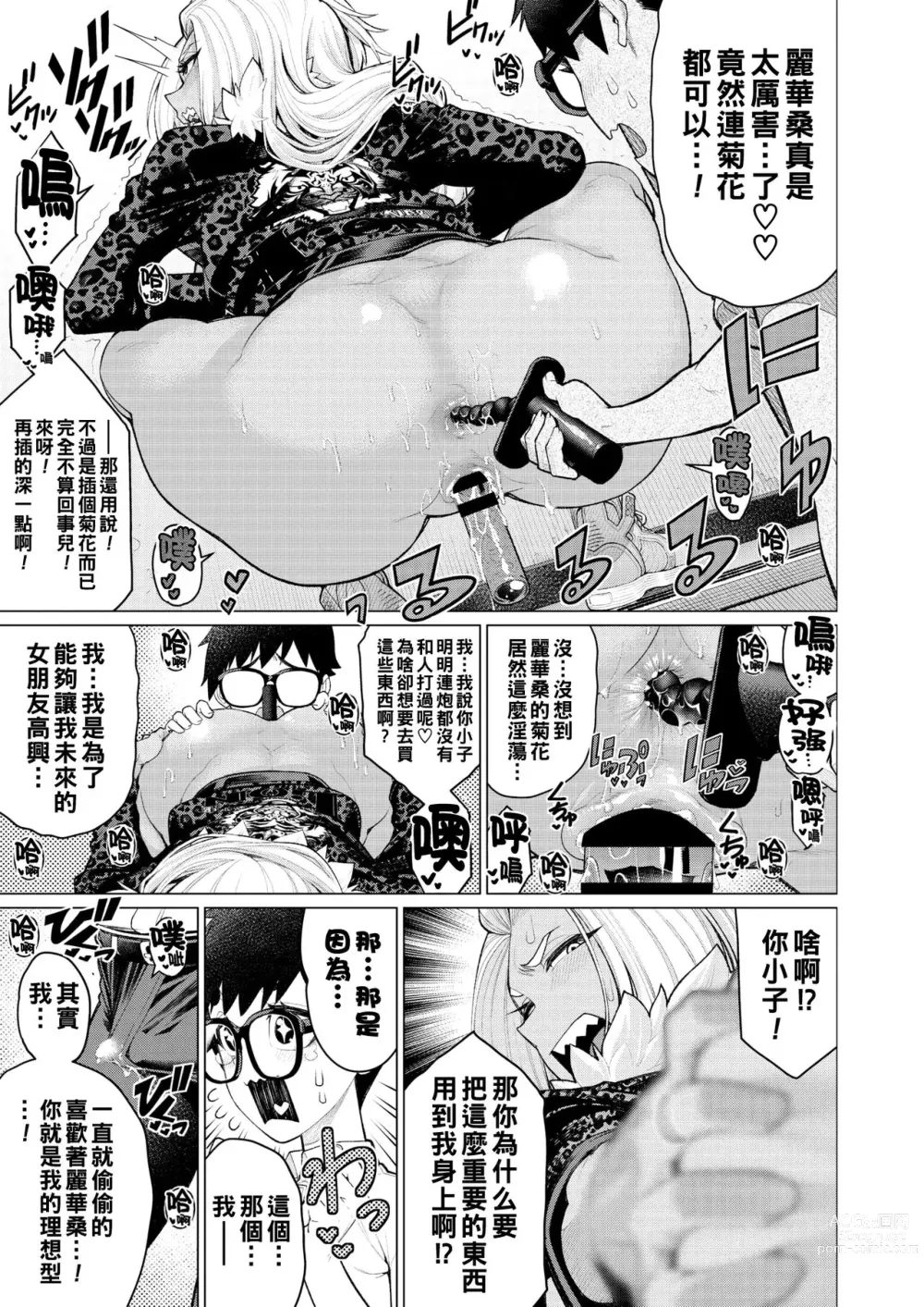 Page 9 of manga Dokidoki Ban YanMama