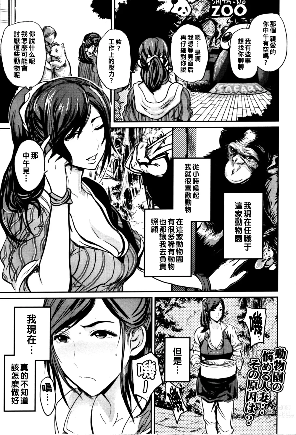 Page 1 of manga Fujin Shiiku. ~Bonobo x Hitozuma~