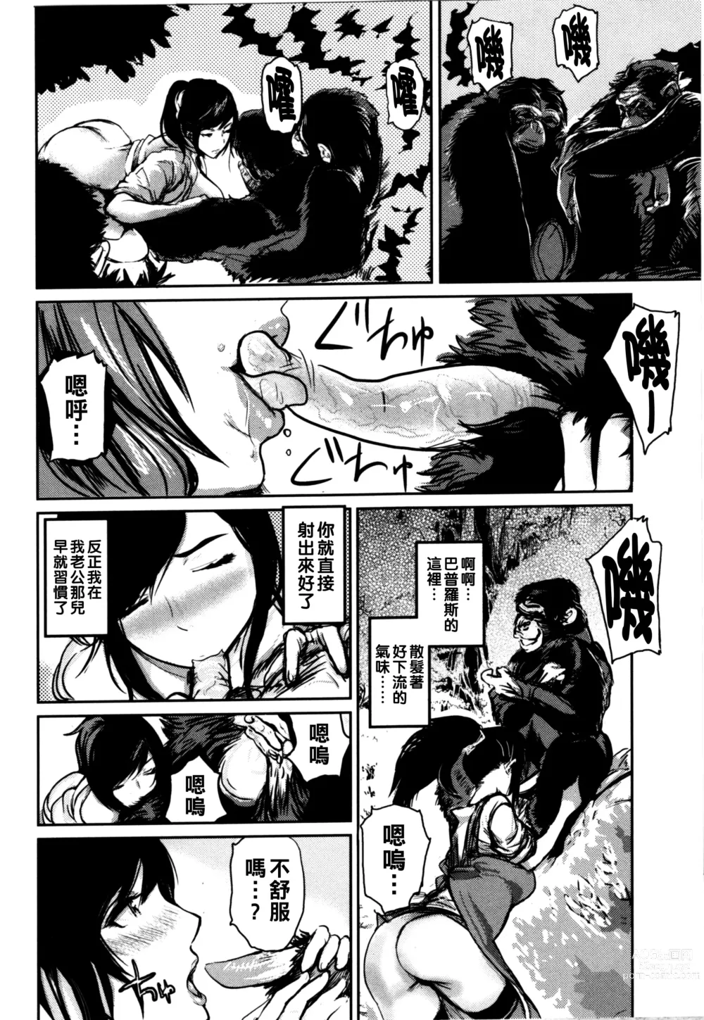 Page 12 of manga Fujin Shiiku. ~Bonobo x Hitozuma~