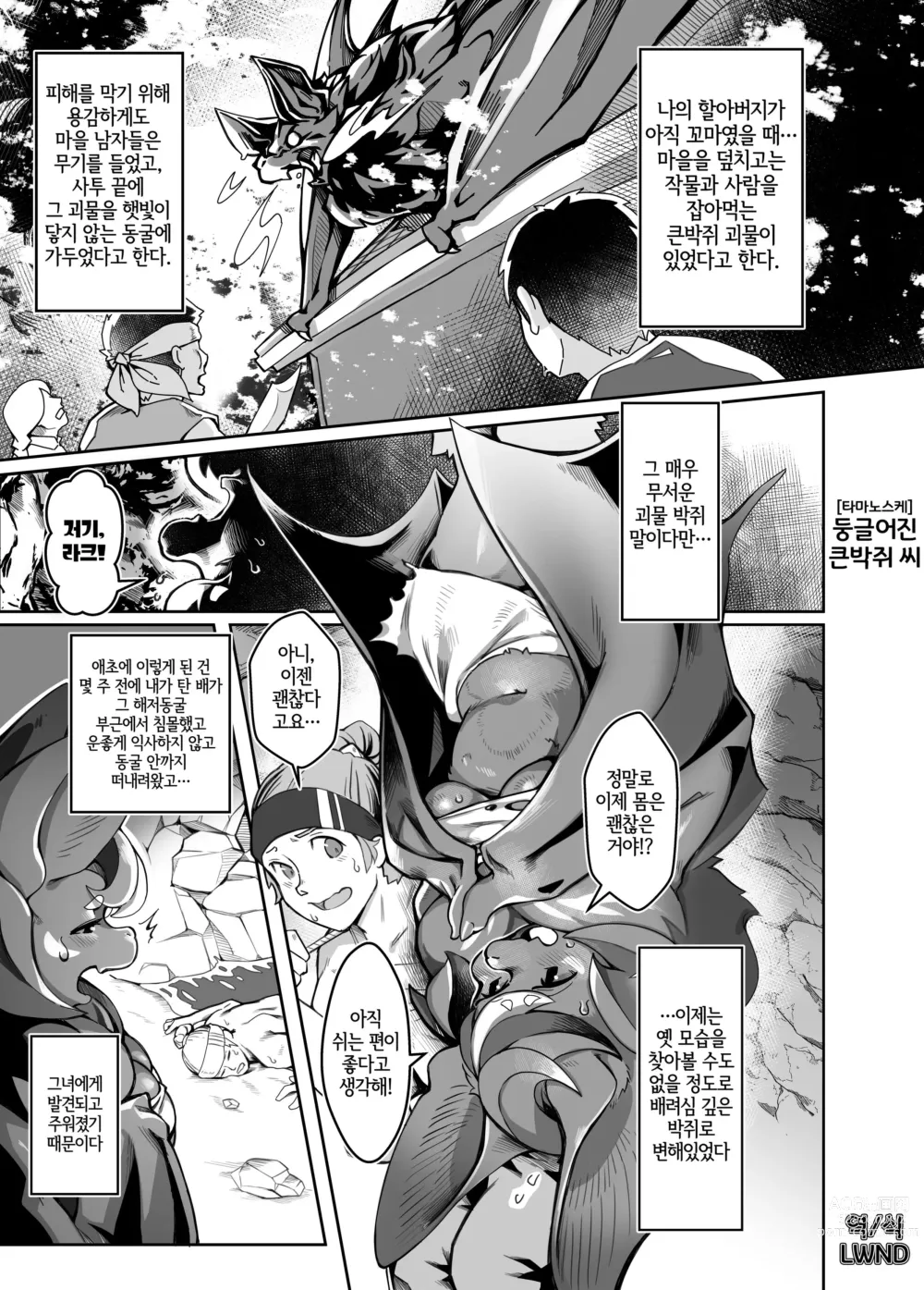 Page 1 of doujinshi 丸くなった大蝙蝠さん
