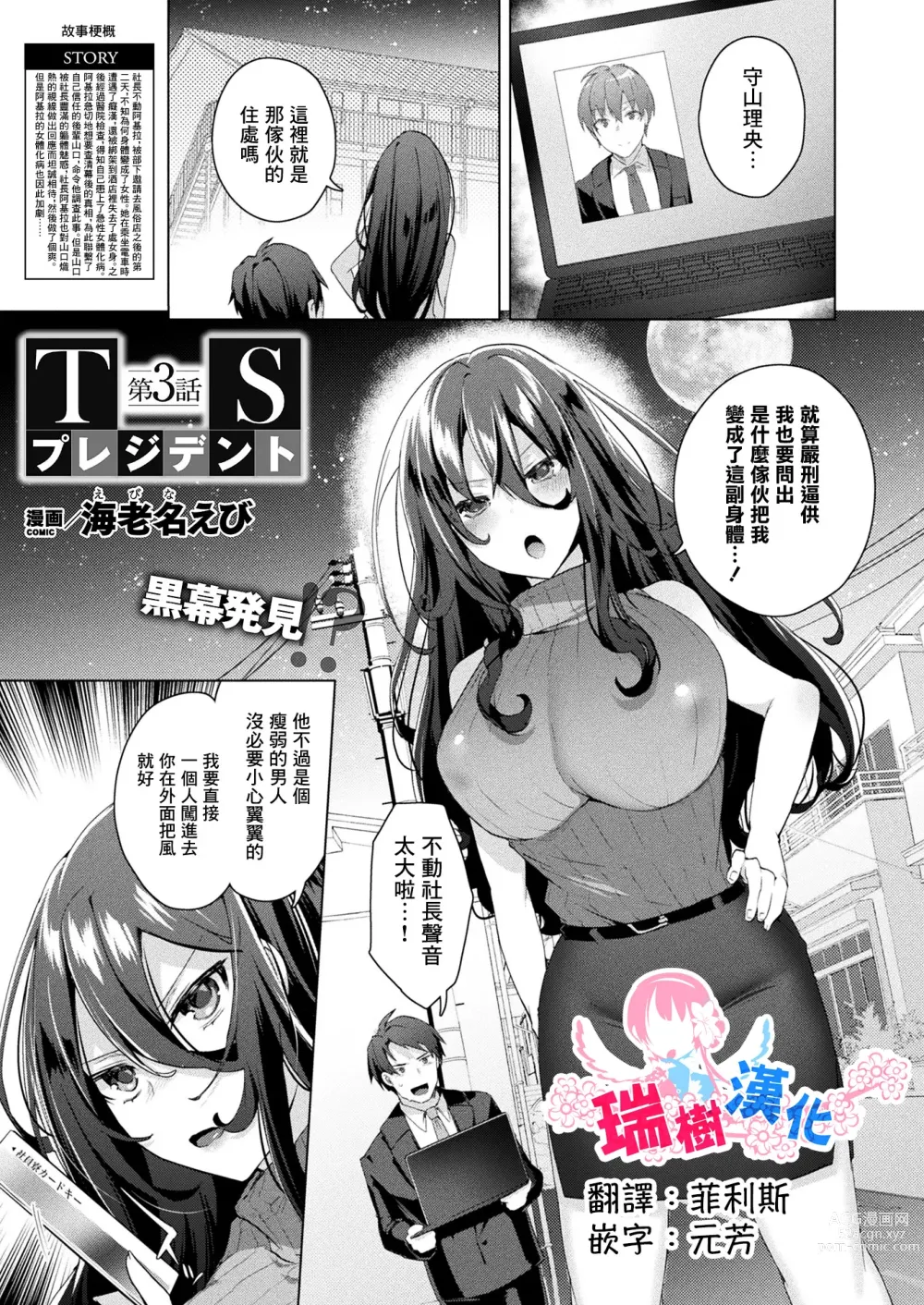 Page 1 of manga TS President Ch. 3