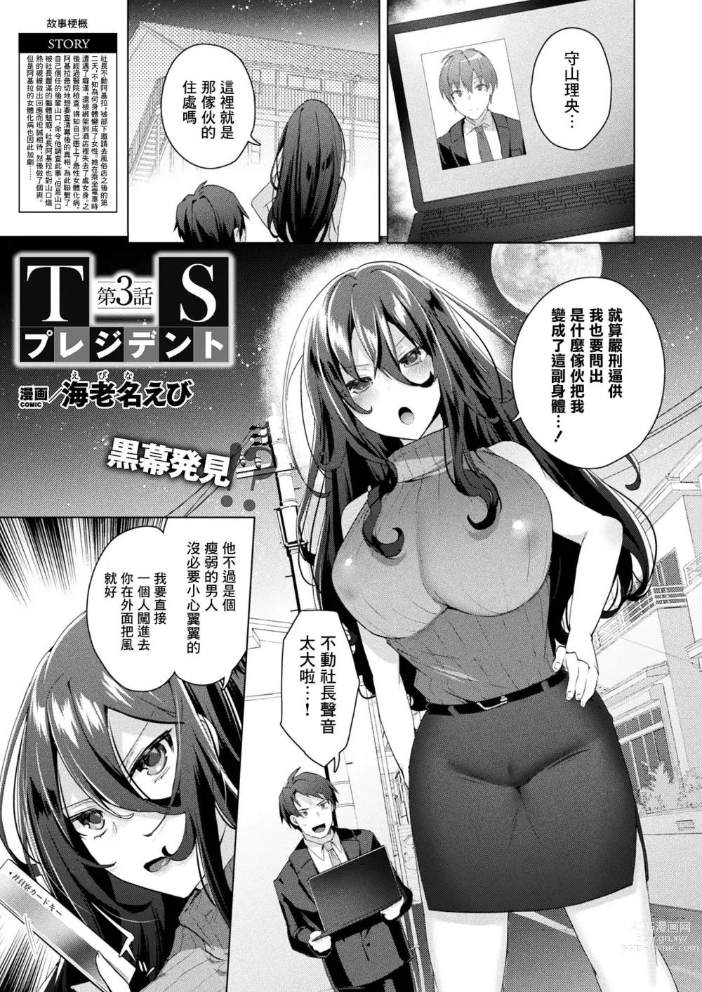 Page 2 of manga TS President Ch. 3