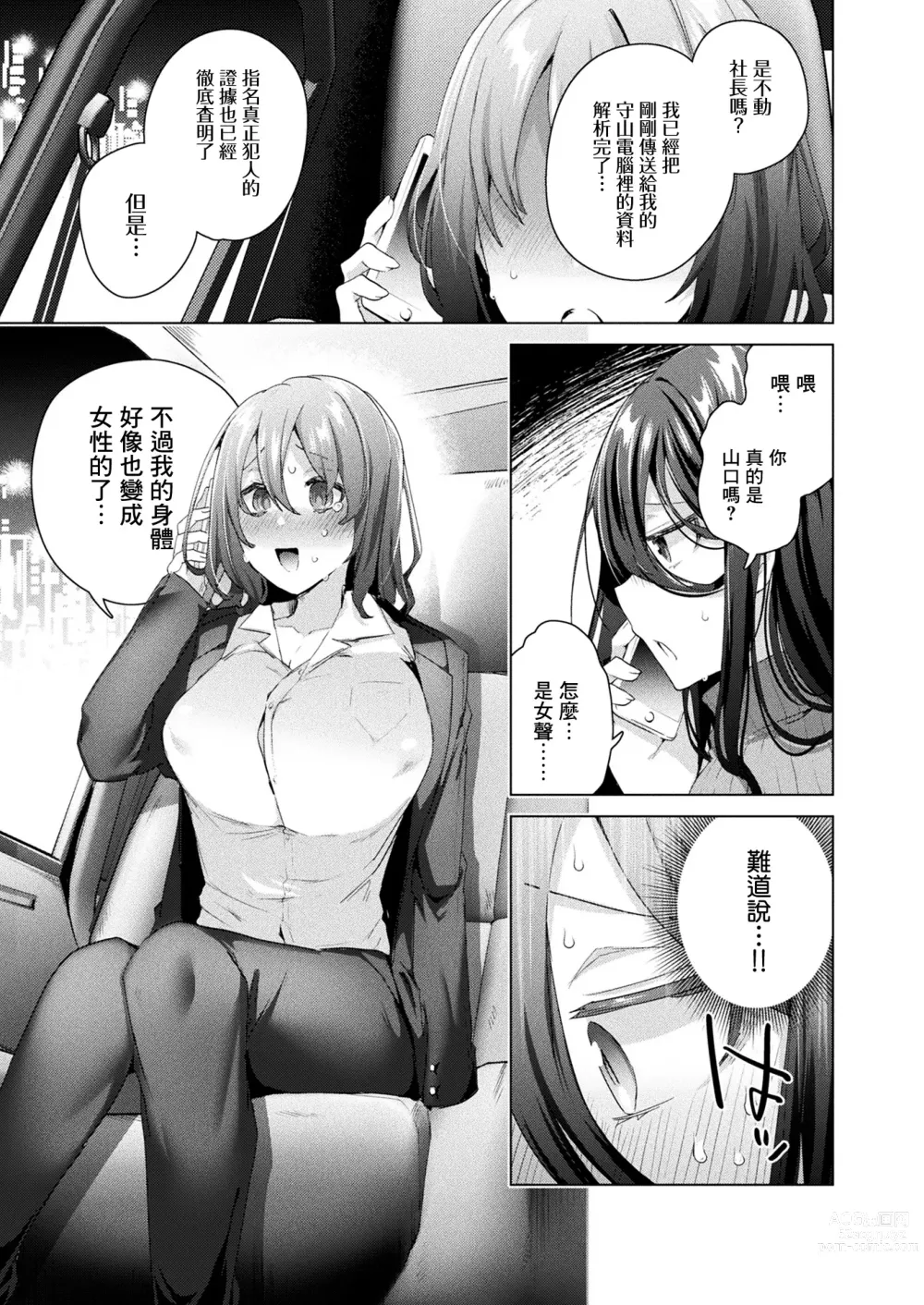 Page 20 of manga TS President Ch. 3