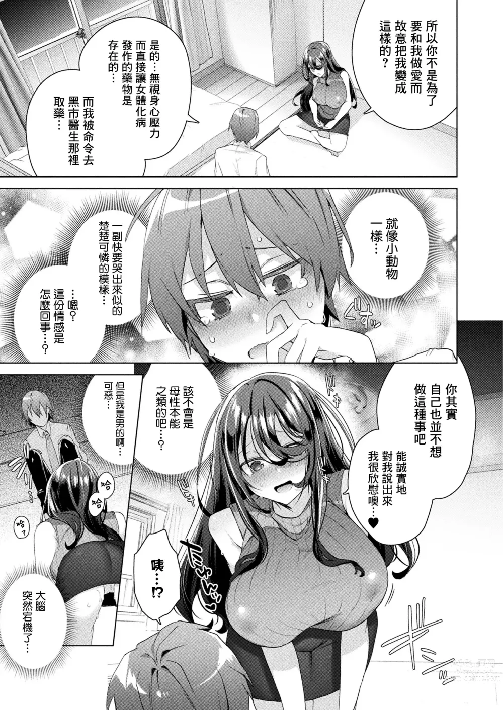 Page 4 of manga TS President Ch. 3