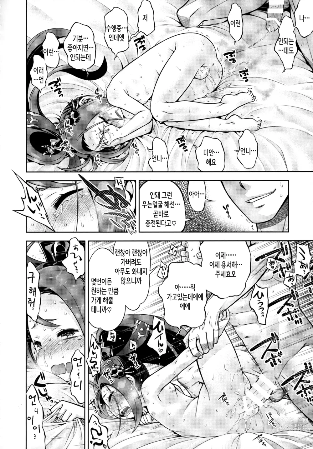 Page 27 of doujinshi 세계수와 이상한 아노네 2