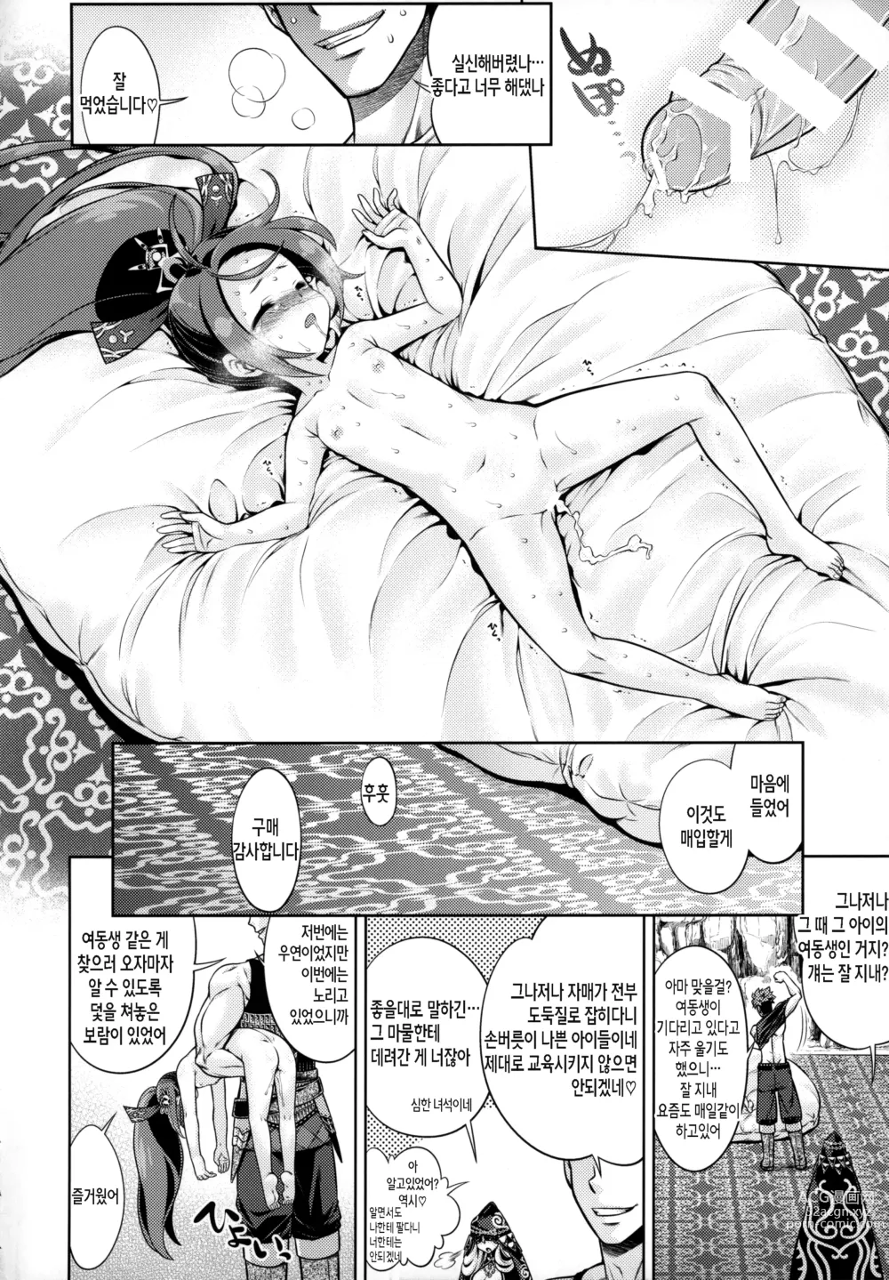 Page 31 of doujinshi 세계수와 이상한 아노네 2